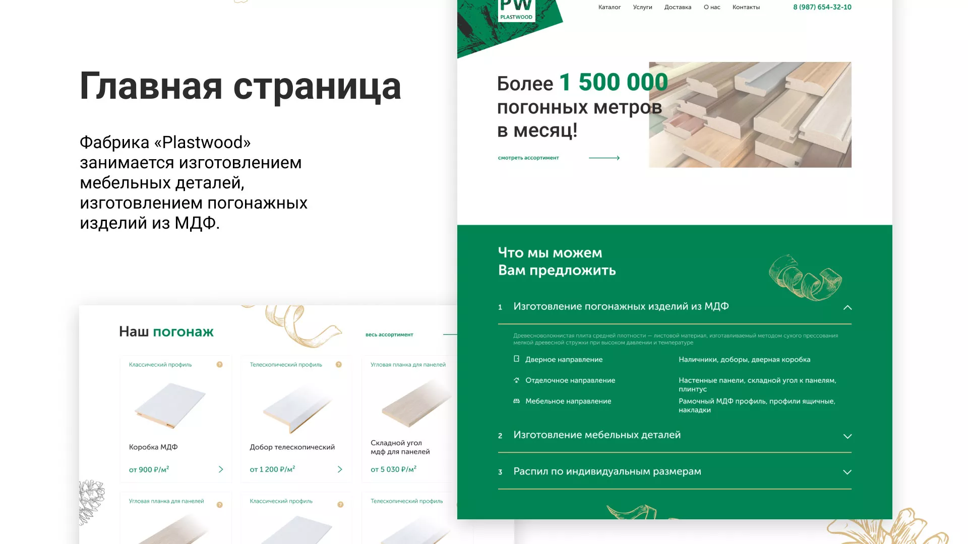 Разработка айдентики и сайта компании «Plastwood» в Коле