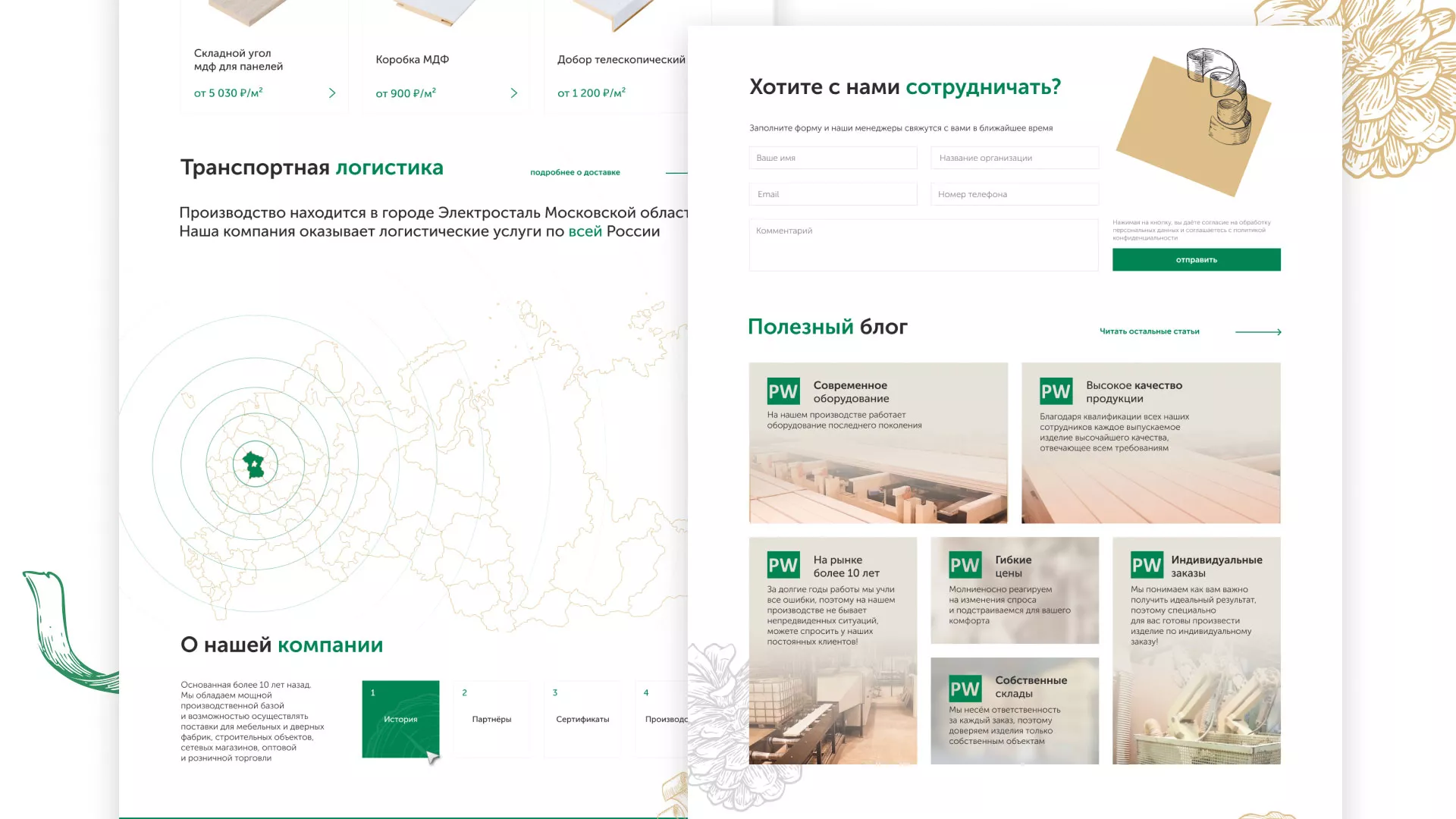Разработка айдентики и сайта компании «Plastwood» в Коле