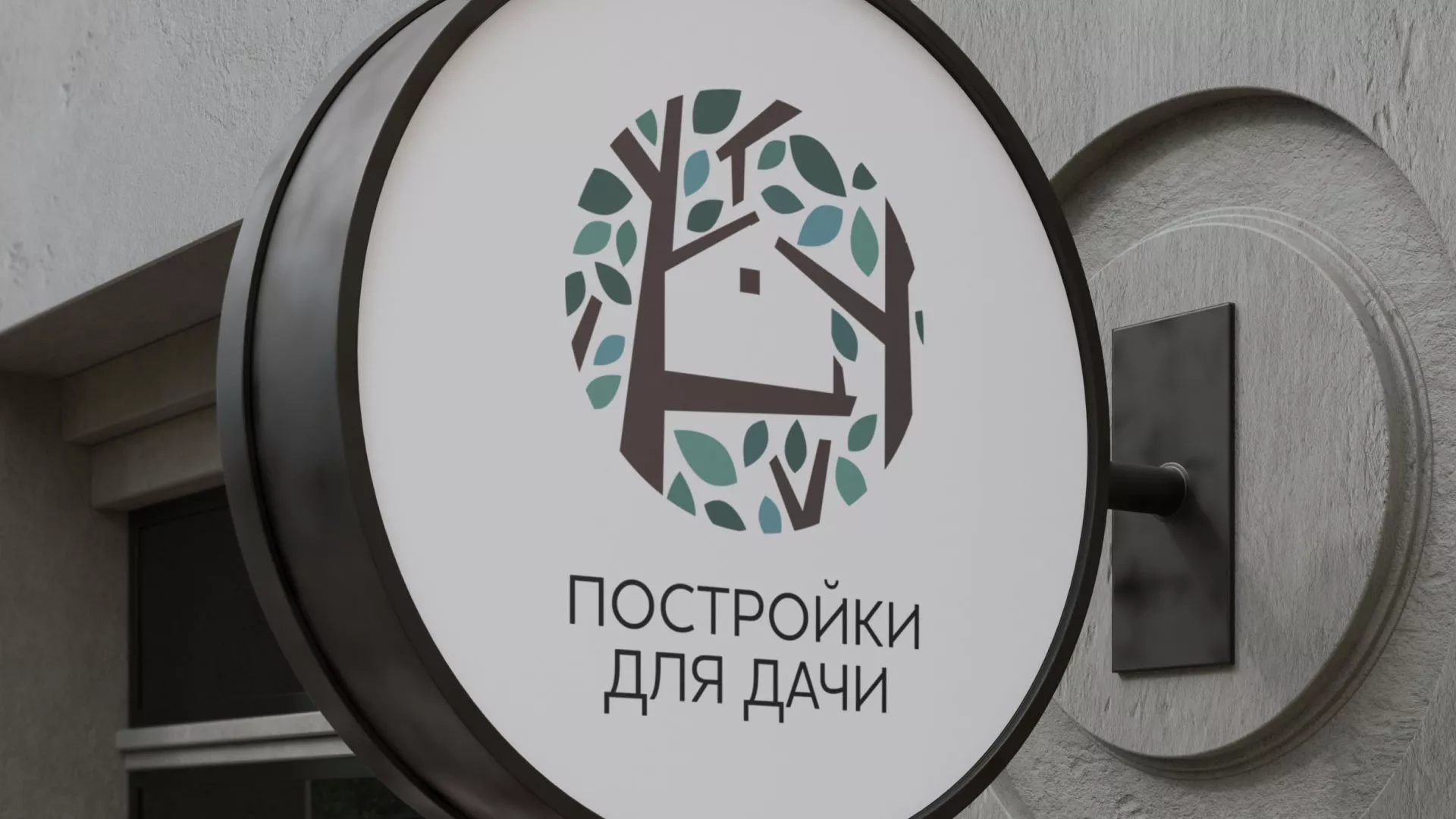 Создание логотипа компании «Постройки для дачи» в Коле