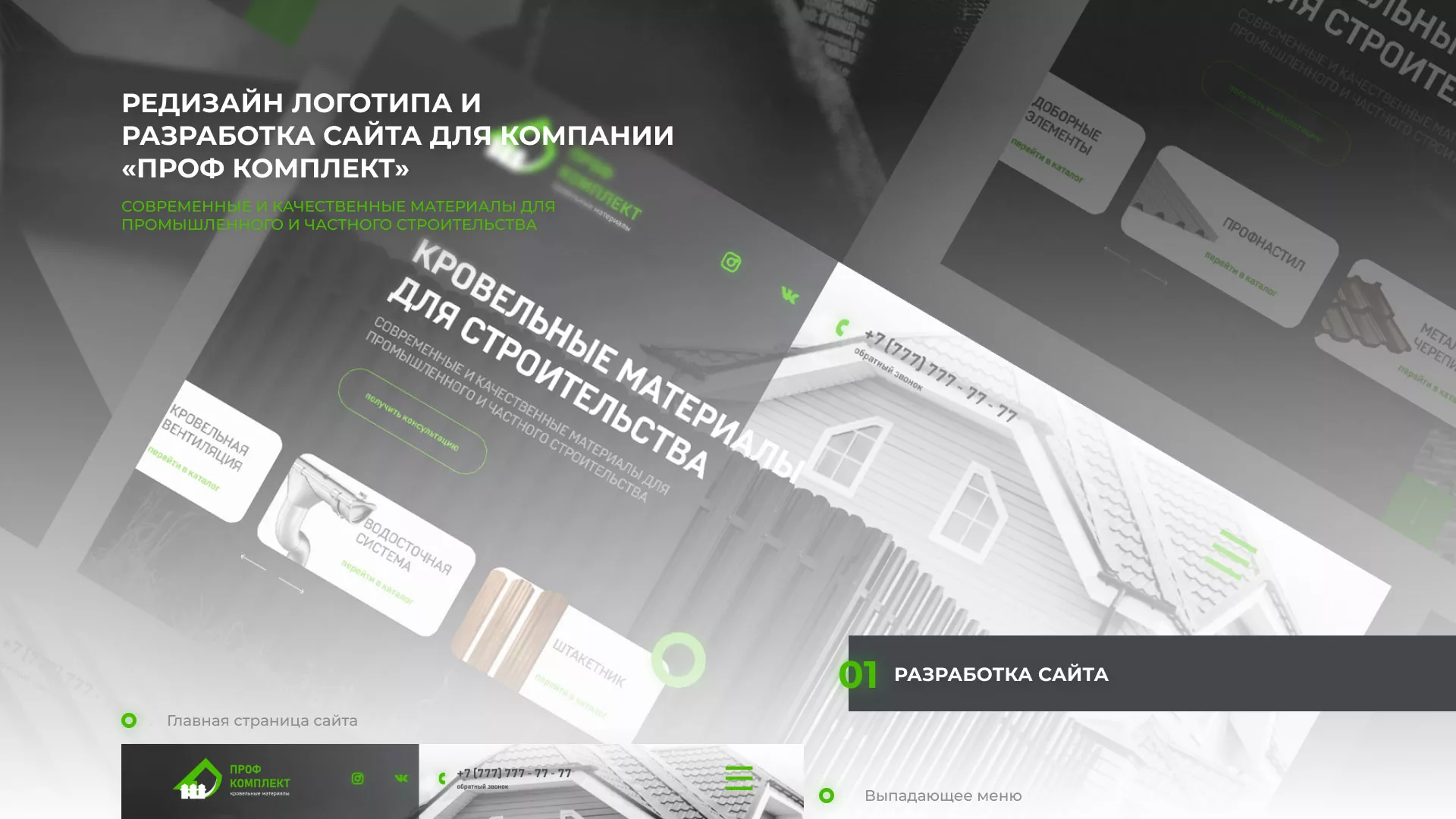 Создание сайта компании «Проф Комплект» в Коле