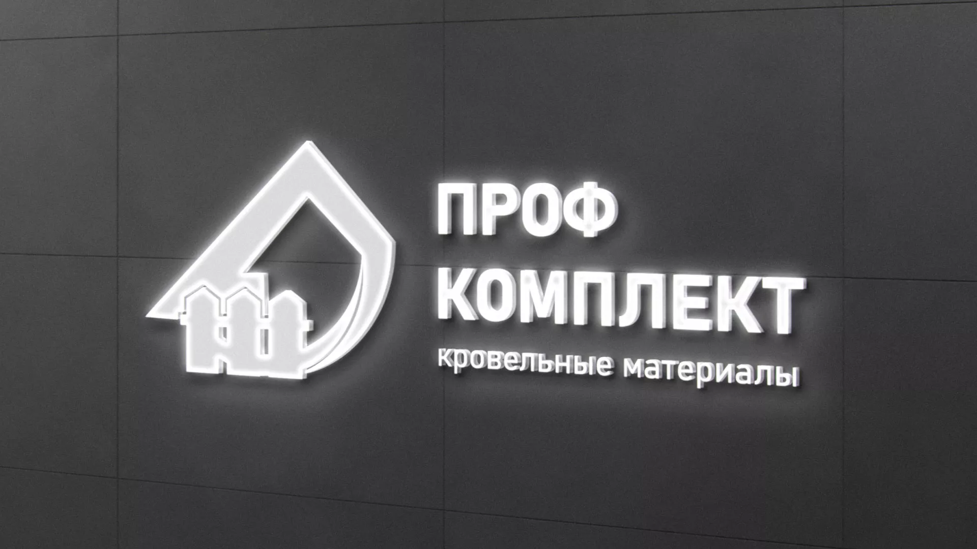 Разработка логотипа «Проф Комплект» в Коле