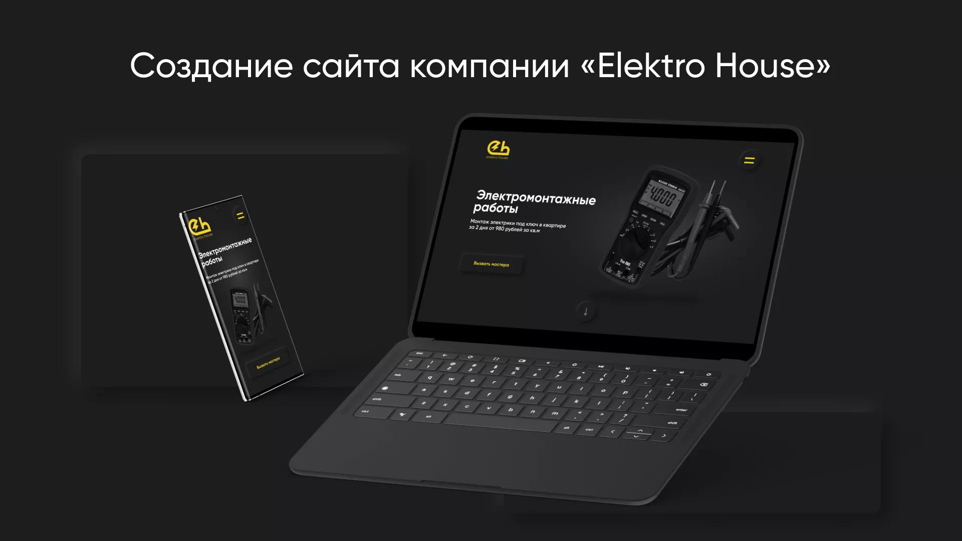 Создание сайта компании «Elektro House» в Коле