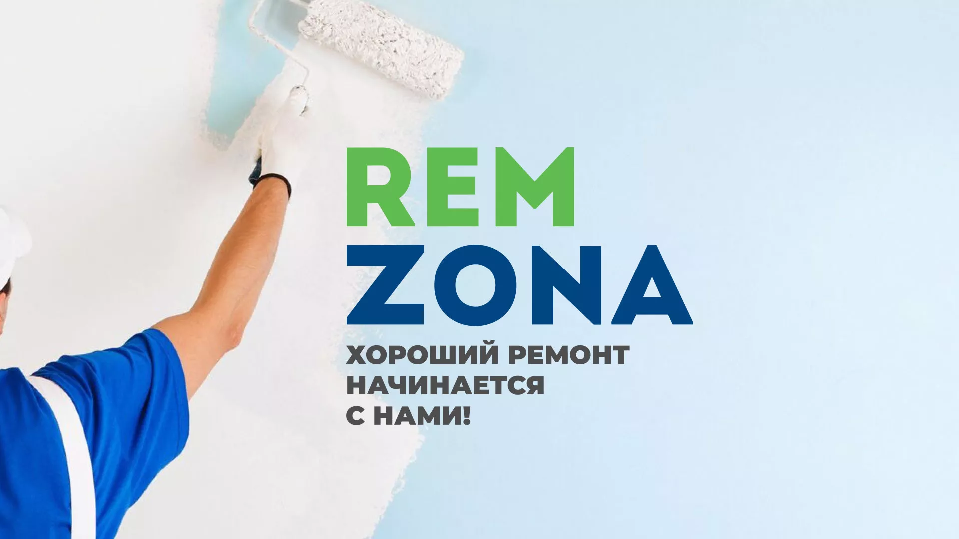 Разработка сайта компании «REMZONA» в Коле