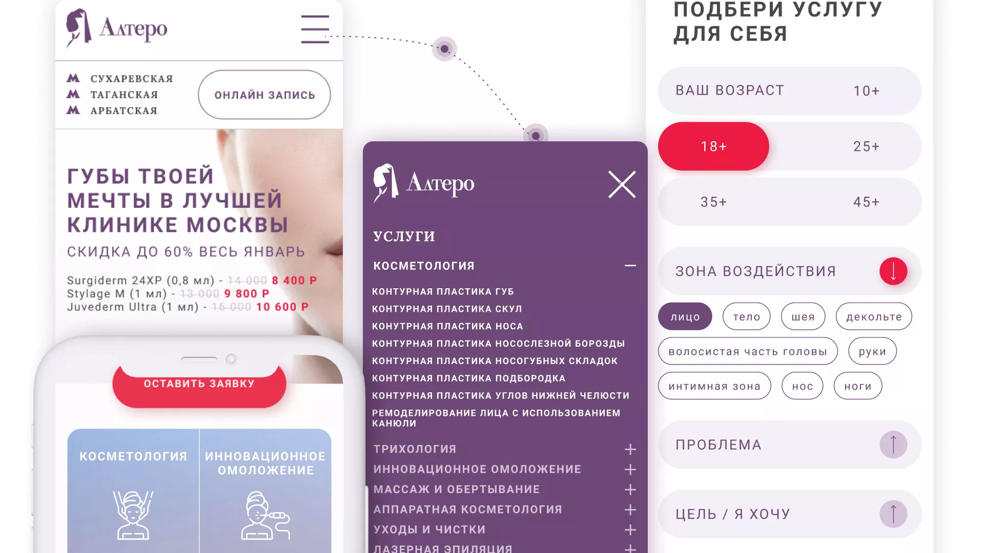 Создание сайта сети клиник эстетической косметологии «Алтеро» в Коле