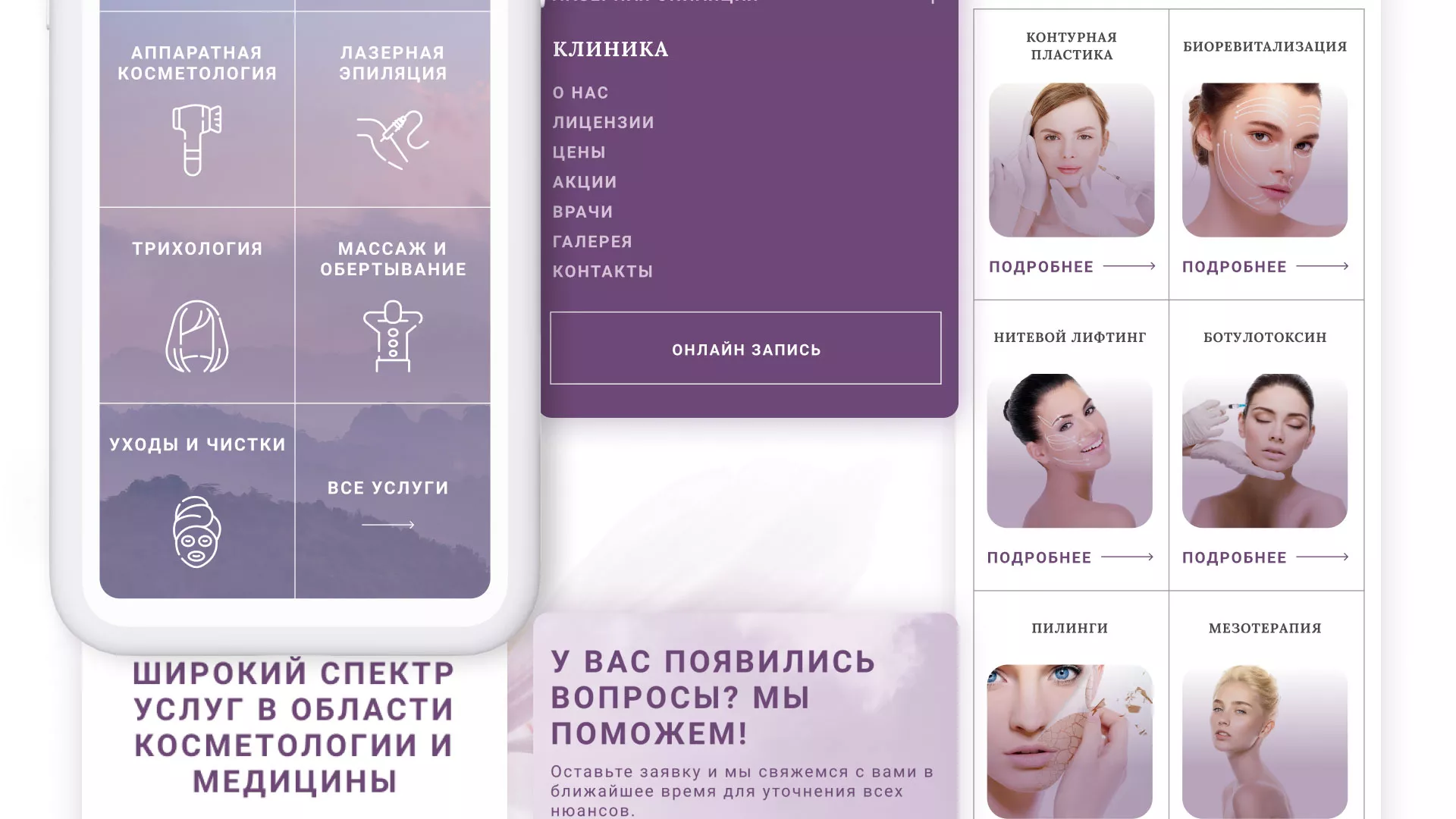 Создание сайта сети клиник эстетической косметологии «Алтеро» в Коле
