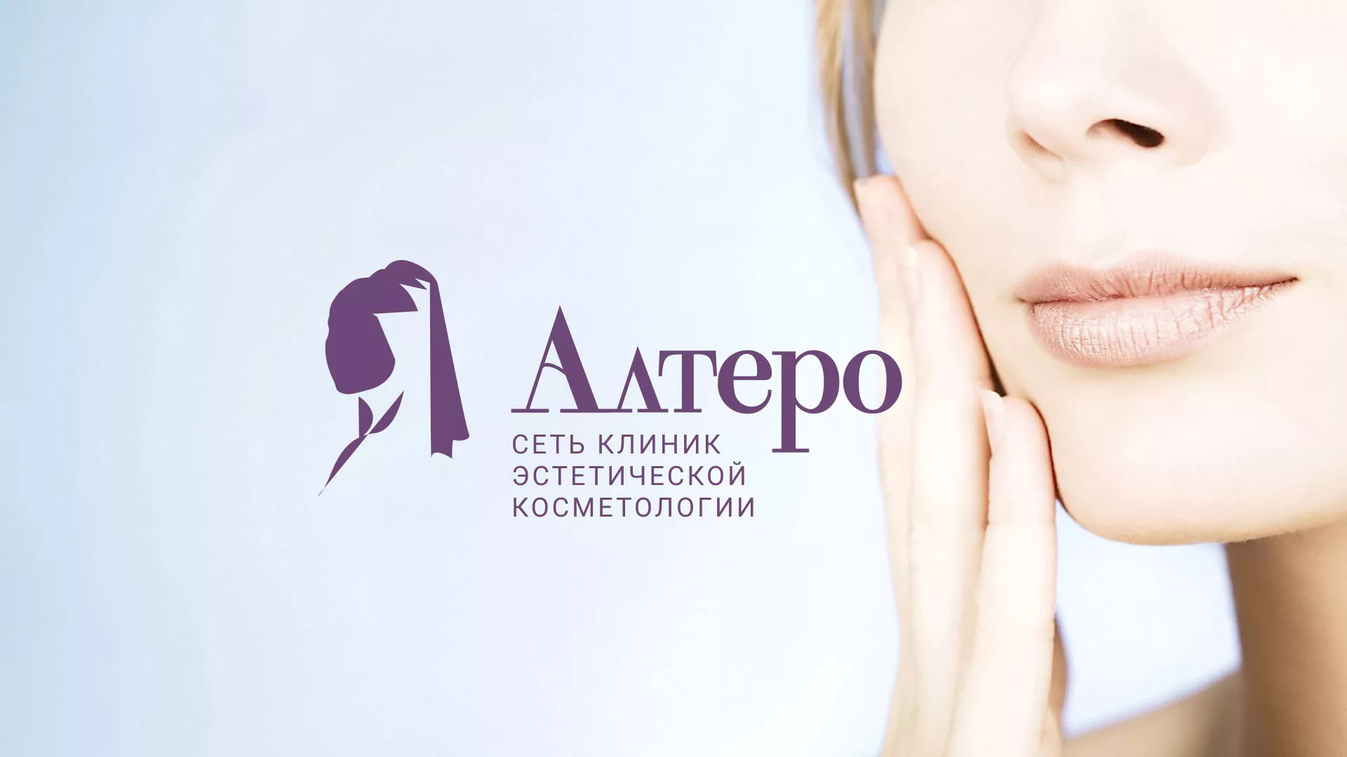 Создание сайта сети клиник эстетической косметологии «Алтеро» в Коле