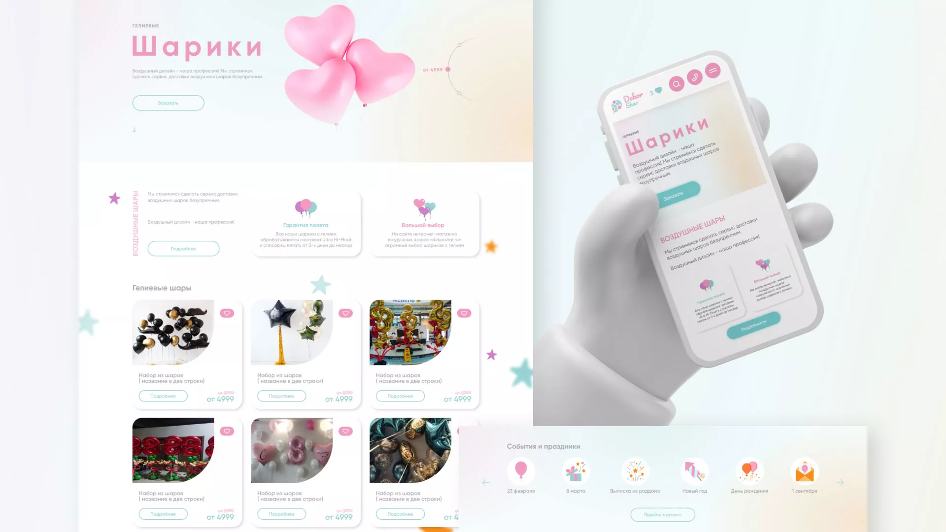 Разработка сайта в Коле для компании «ДекорШар»