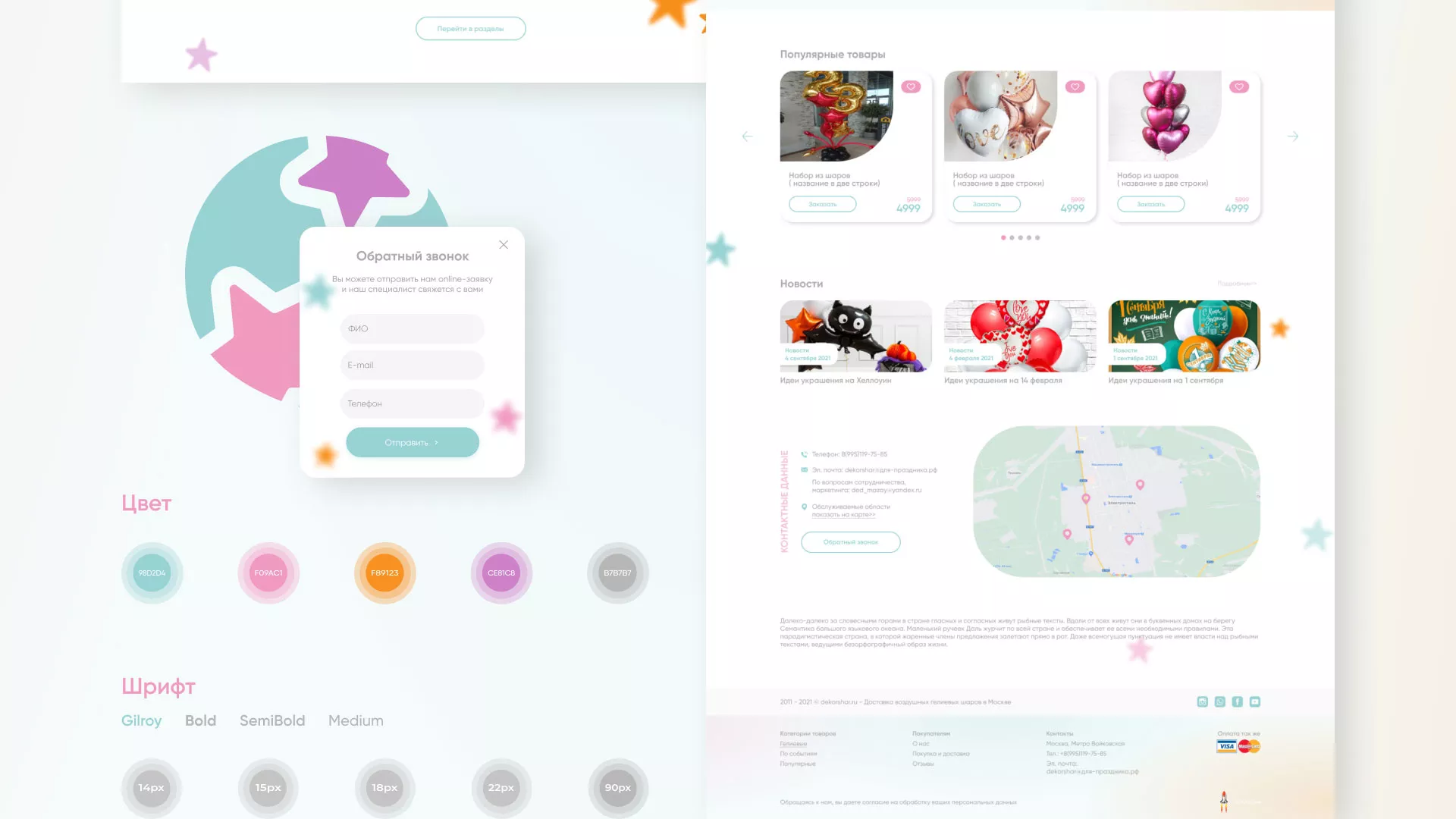 Разработка сайта в Коле для компании «ДекорШар»