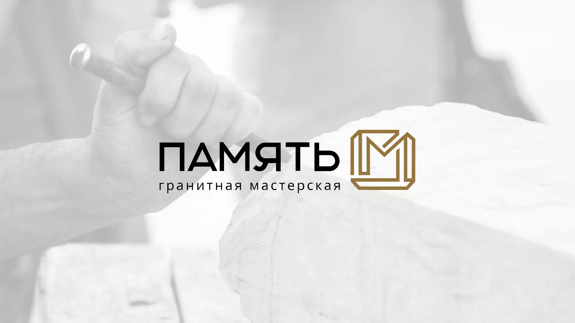 Разработка логотипа и сайта компании «Память-М» в Коле