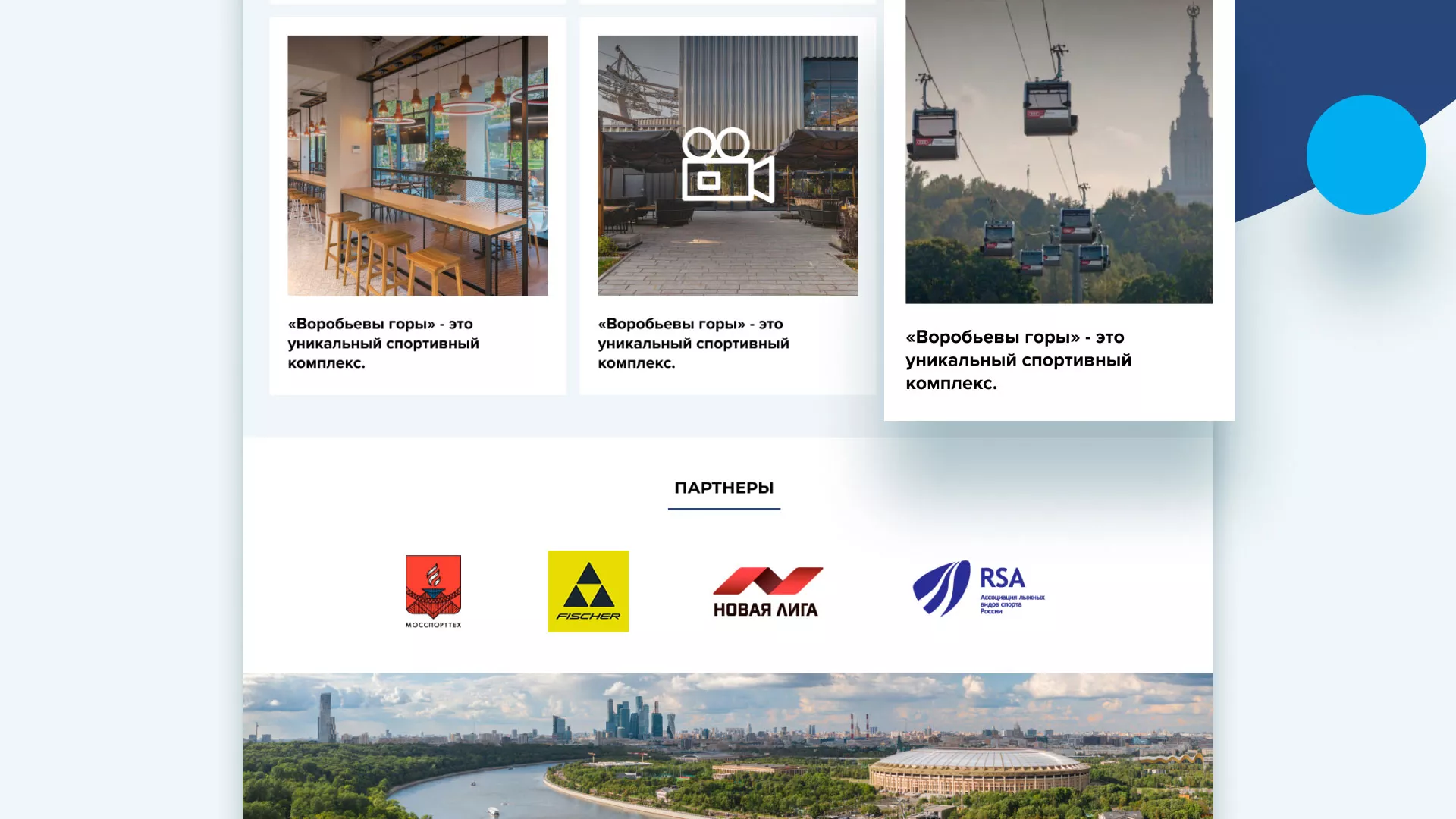 Разработка сайта в Коле для спортивно-развлекательного комплекса «Воробьёвы горы»