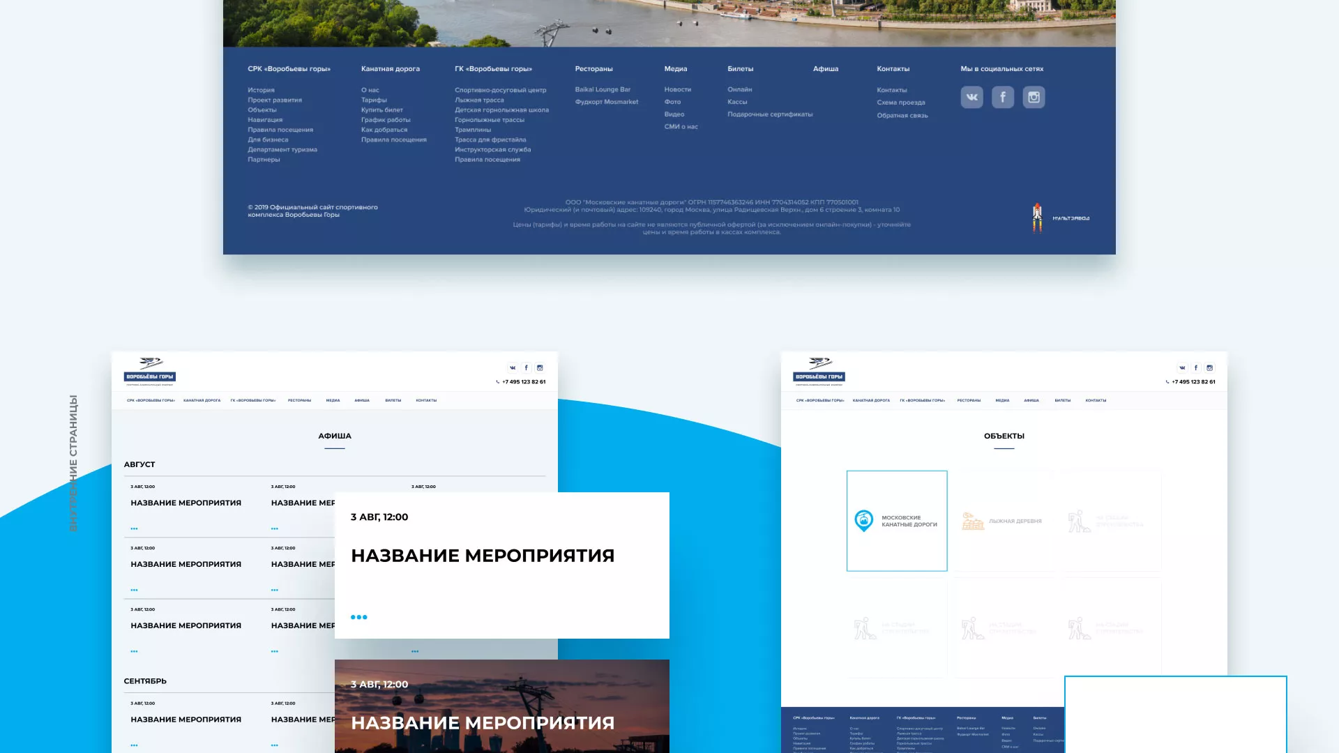 Разработка сайта в Коле для спортивно-развлекательного комплекса «Воробьёвы горы»