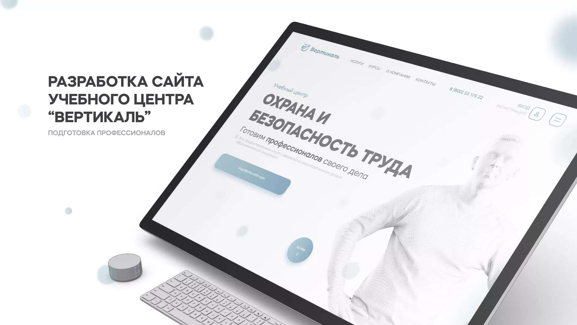 Создание сайта учебного центра «Вертикаль» в Коле
