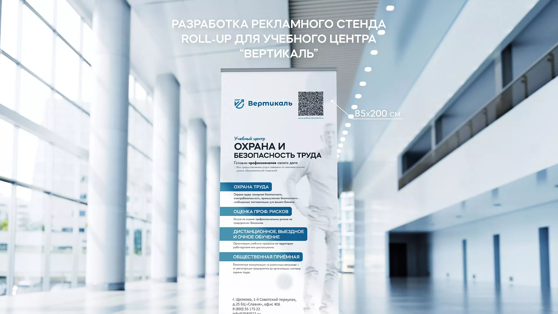 Разработка дизайн-макета ролл-ап стенда для учебного центра «Вертикаль» в Коле