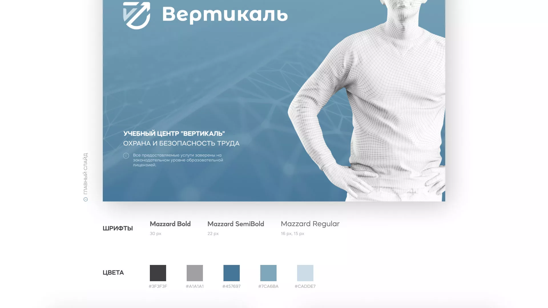 Разработка презентации для учебного центра «Вертикаль» в Коле