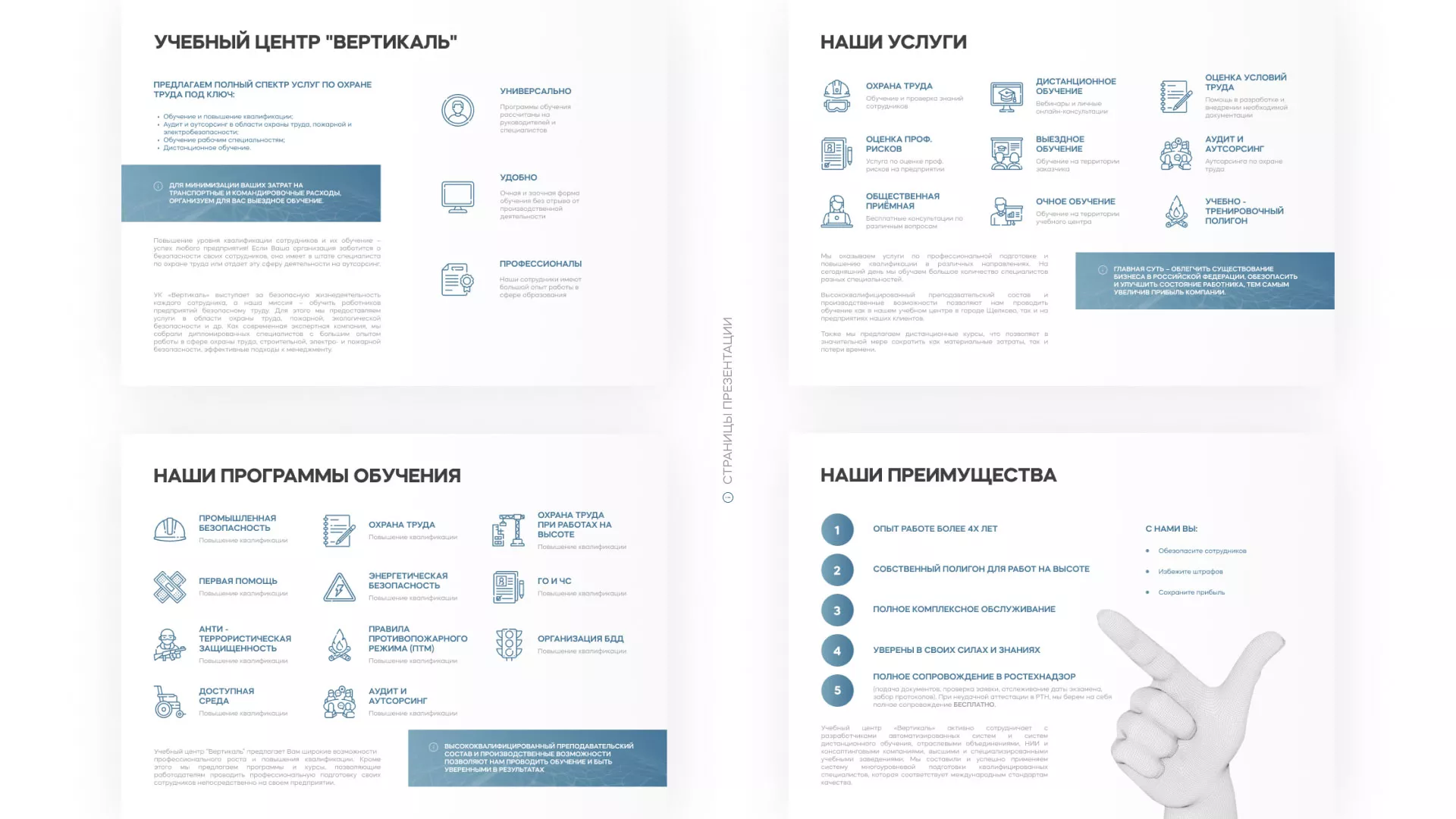 Разработка презентации для учебного центра «Вертикаль» в Коле