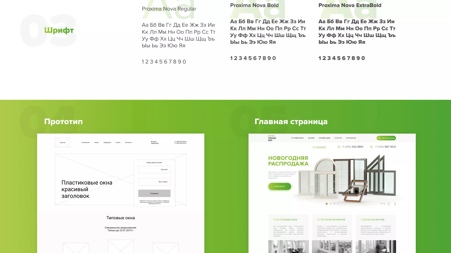 Разработка сайта по продаже пластиковых окон «Стильные окна» в Коле