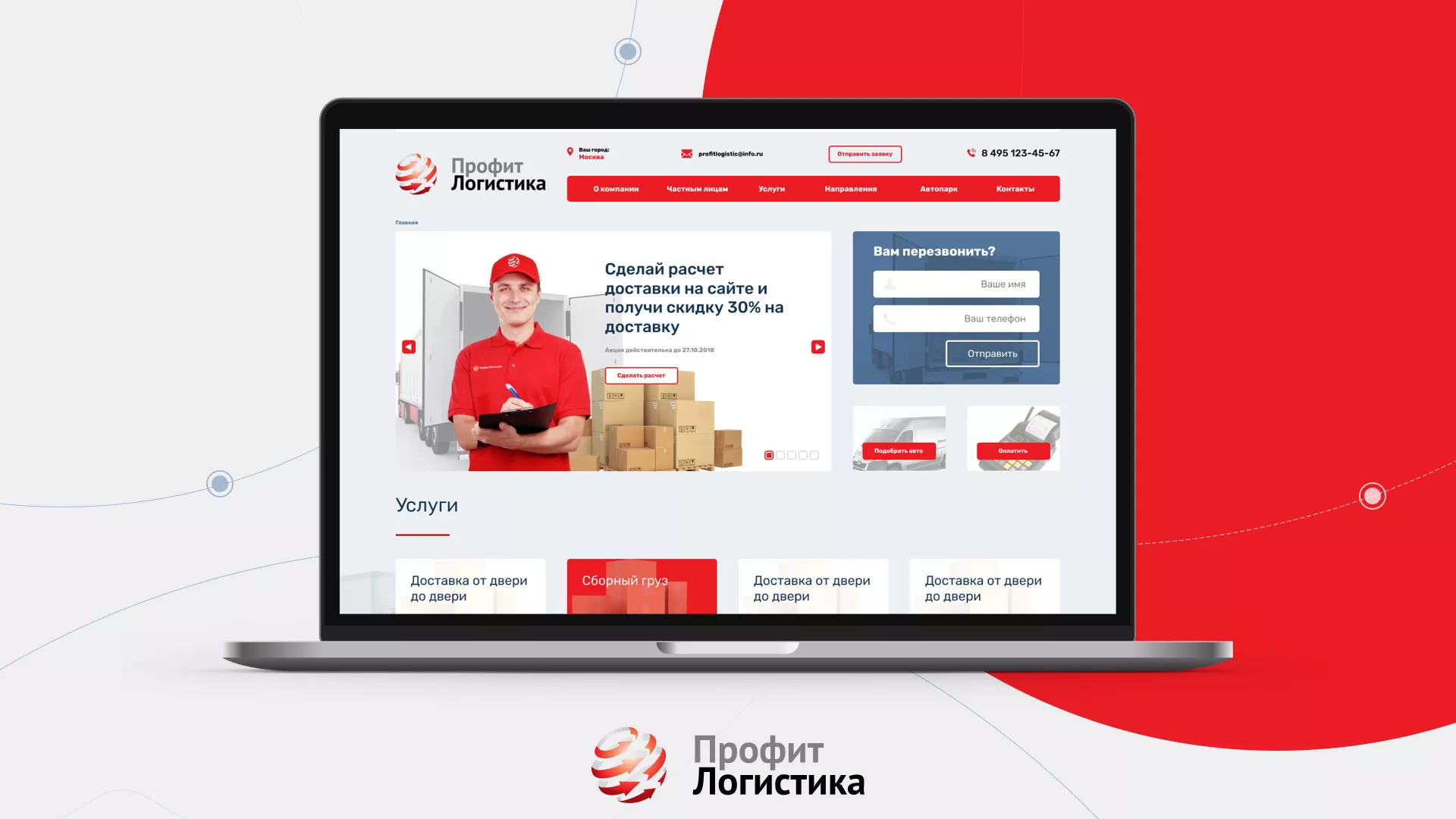 Разработка сайта экспедиционной компании в Коле