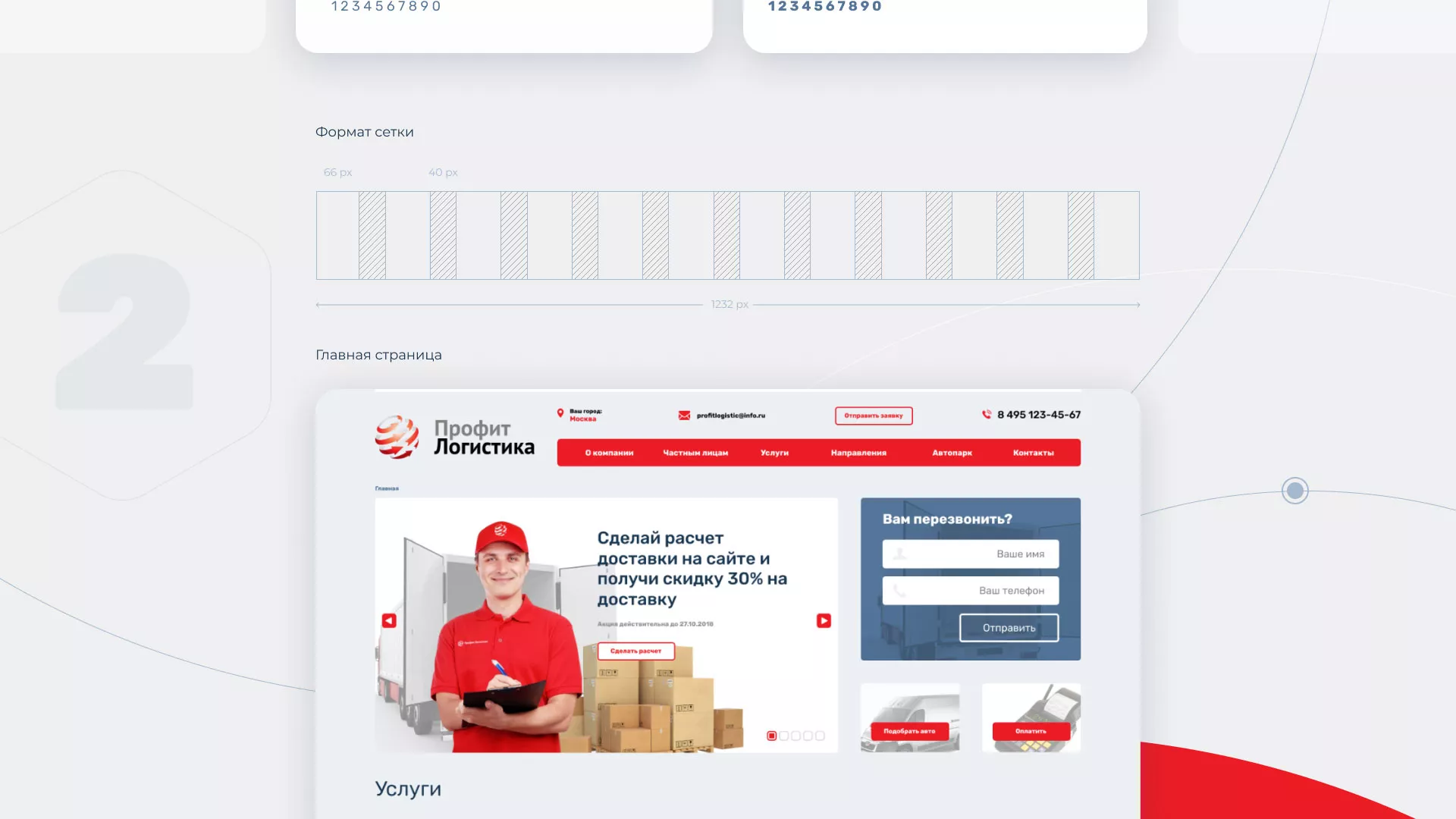 Разработка сайта экспедиционной компании в Коле