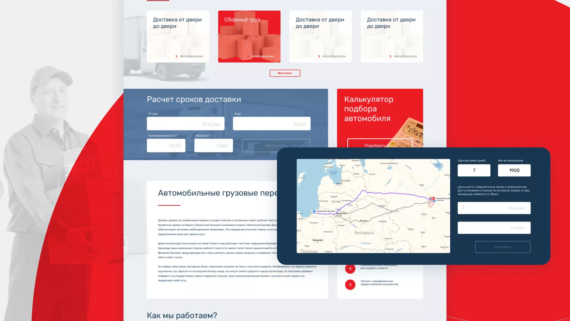 Разработка сайта экспедиционной компании в Коле