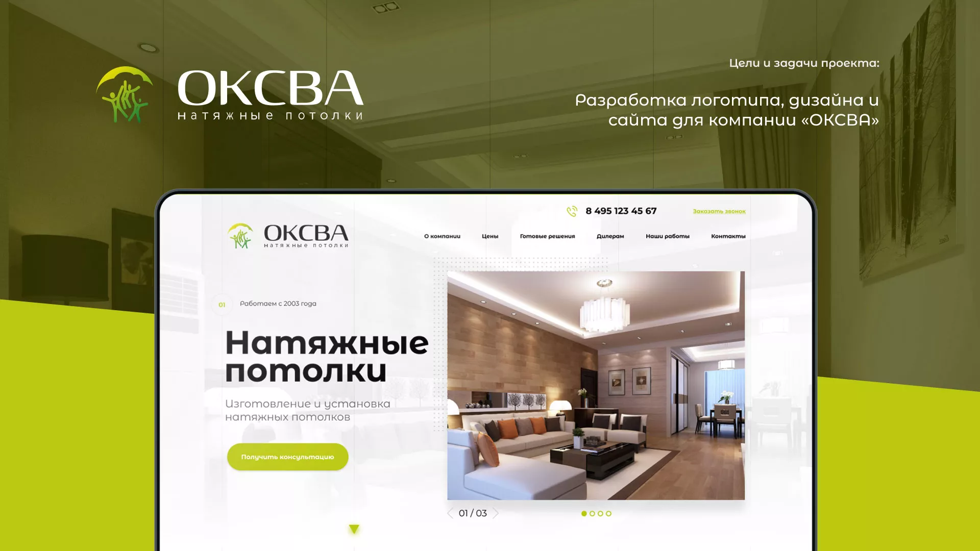 Создание сайта по продаже натяжных потолков для компании «ОКСВА» в Коле