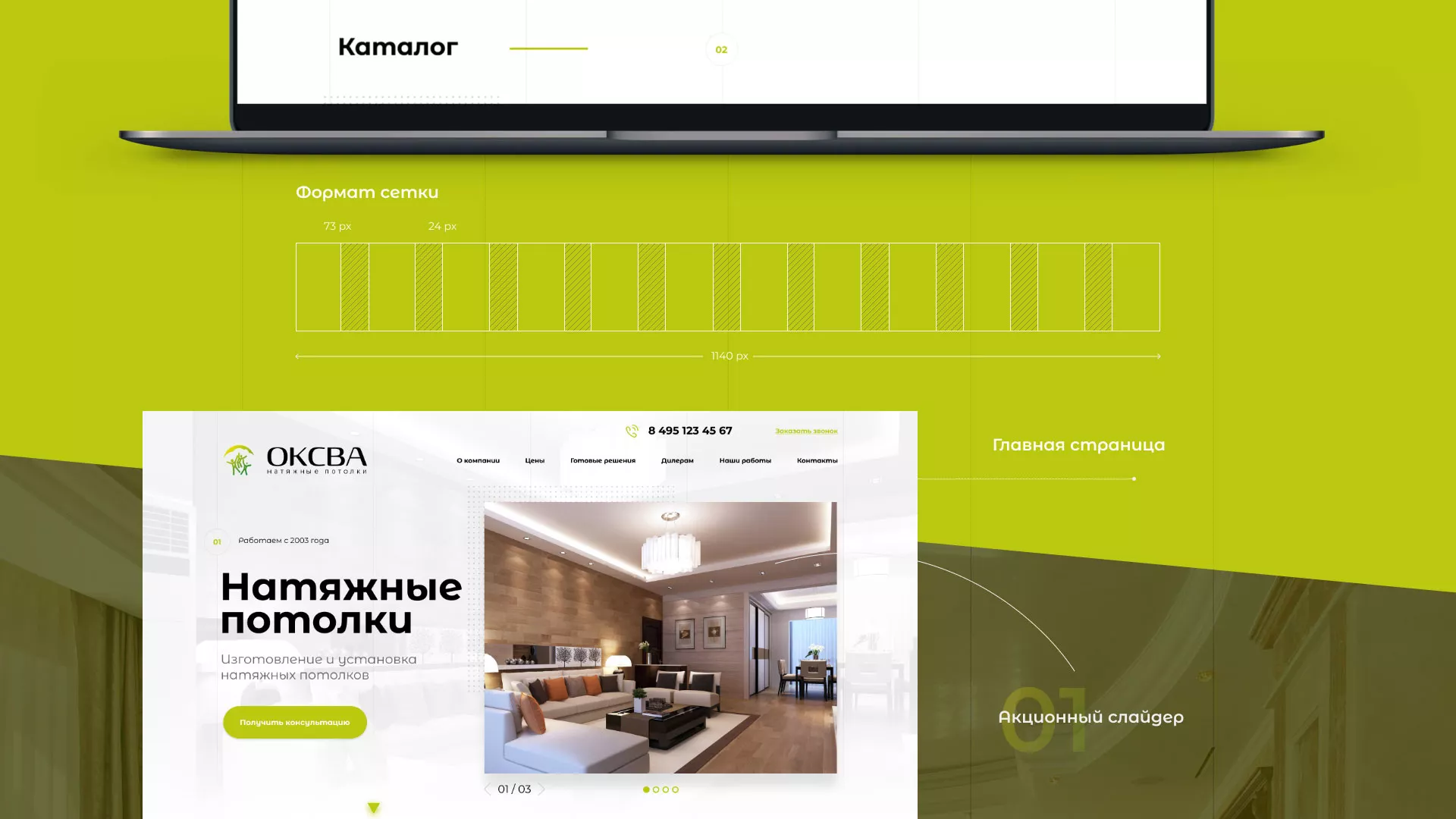 Создание сайта по продаже натяжных потолков для компании «ОКСВА» в Коле
