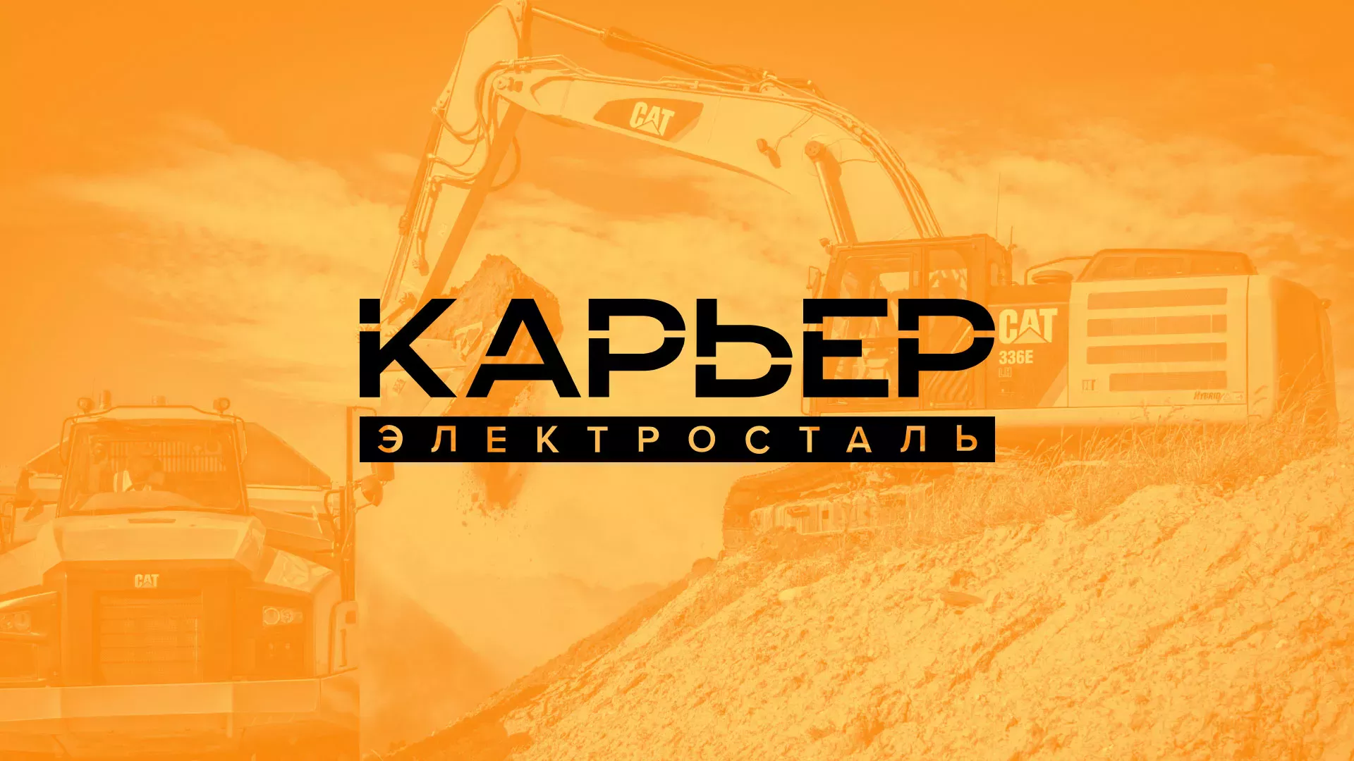 Разработка сайта по продаже нерудных материалов «Карьер» в Коле