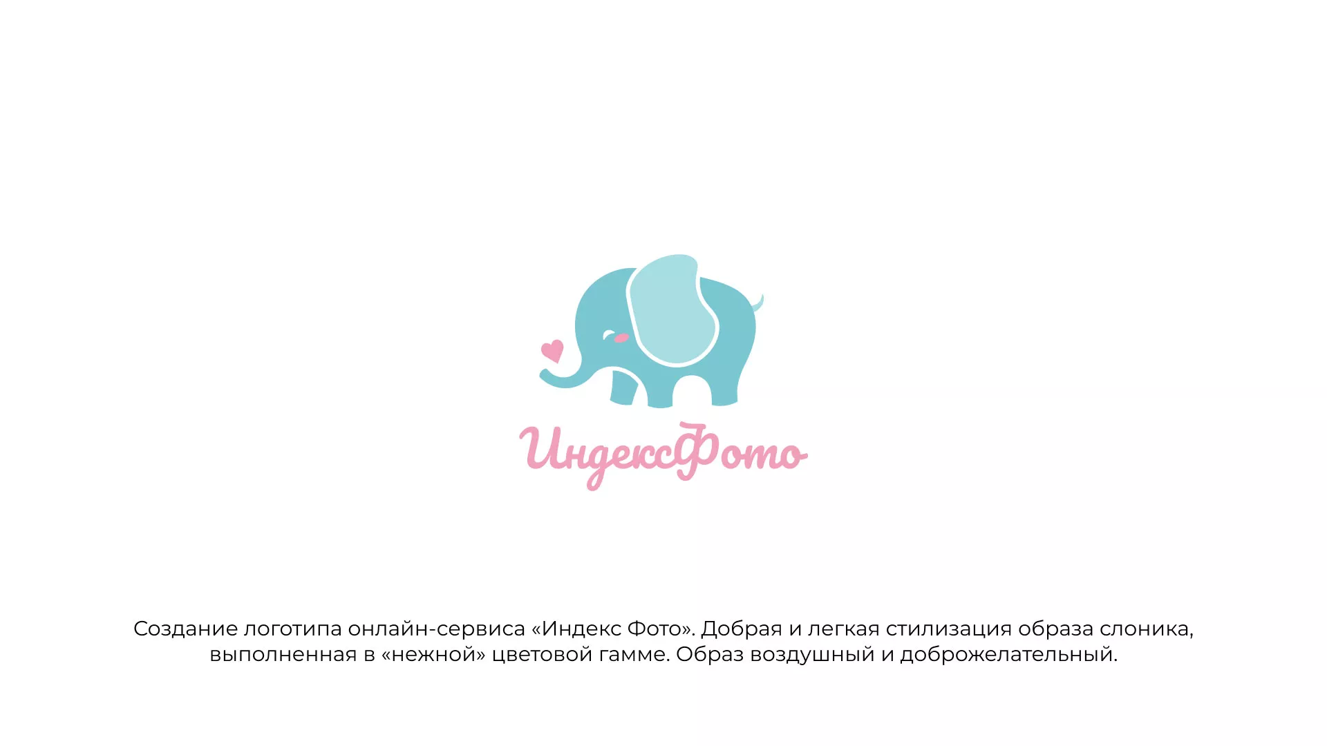 Создание логотипа компании «Индекс Фото» в Коле
