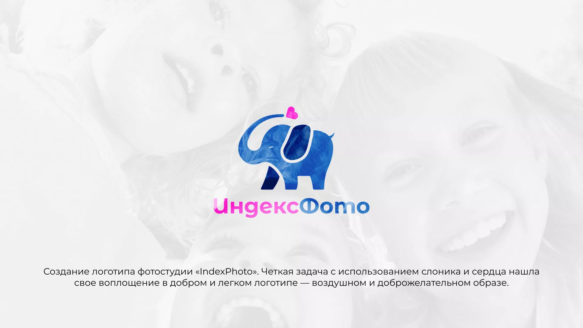 Разработка логотипа фотостудии «IndexPhoto» в Коле