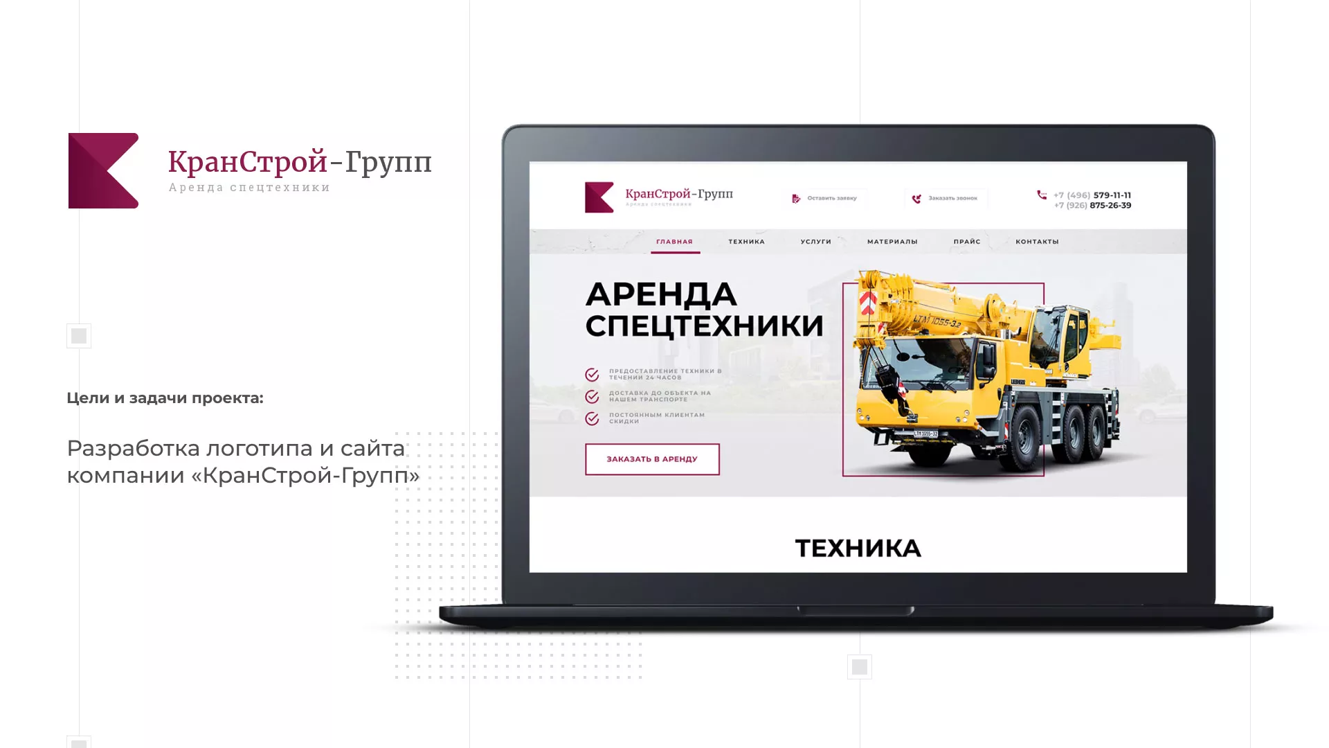 Разработка сайта компании «КранСтрой-Групп» по аренде спецтехники в Коле