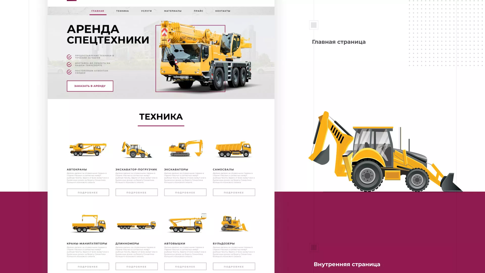 Разработка сайта компании «КранСтрой-Групп» по аренде спецтехники в Коле