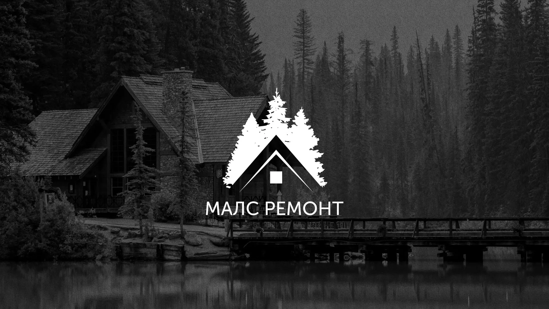 Разработка логотипа для компании «МАЛС РЕМОНТ» в Коле