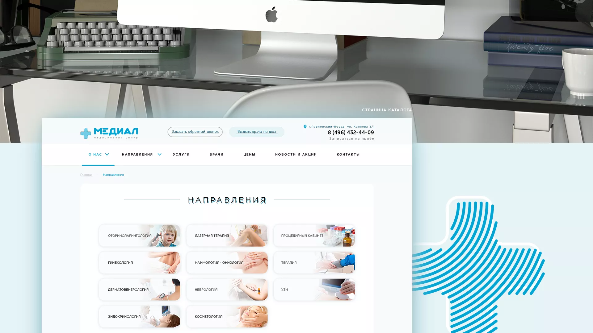 Создание сайта для медицинского центра «Медиал» в Коле