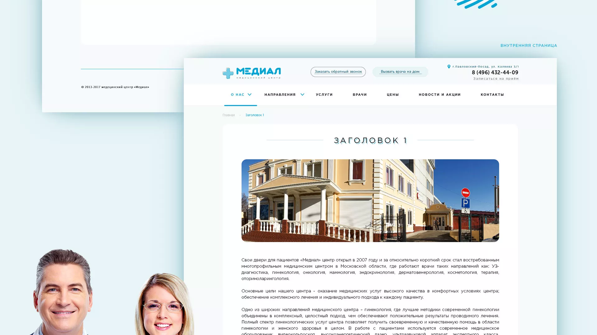 Создание сайта для медицинского центра «Медиал» в Коле