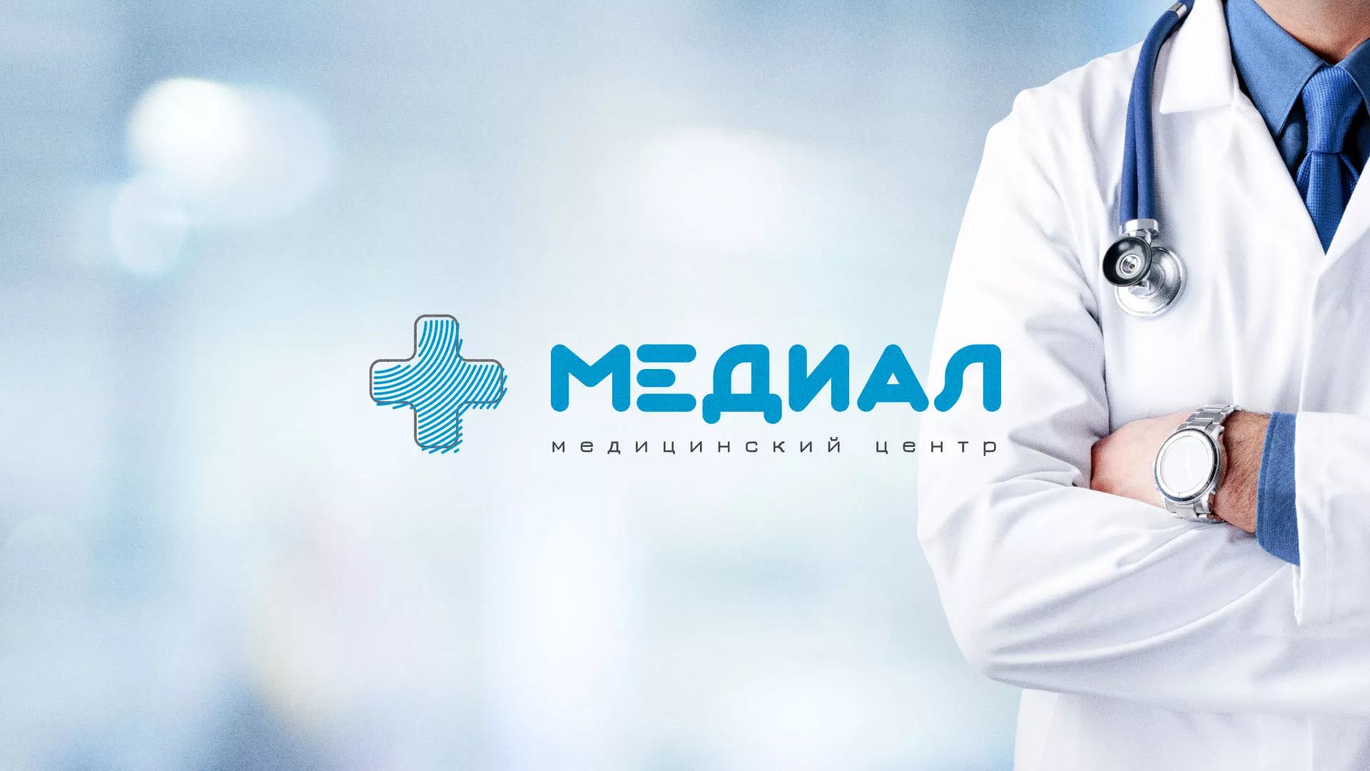 Создание сайта для медицинского центра «Медиал» в Коле