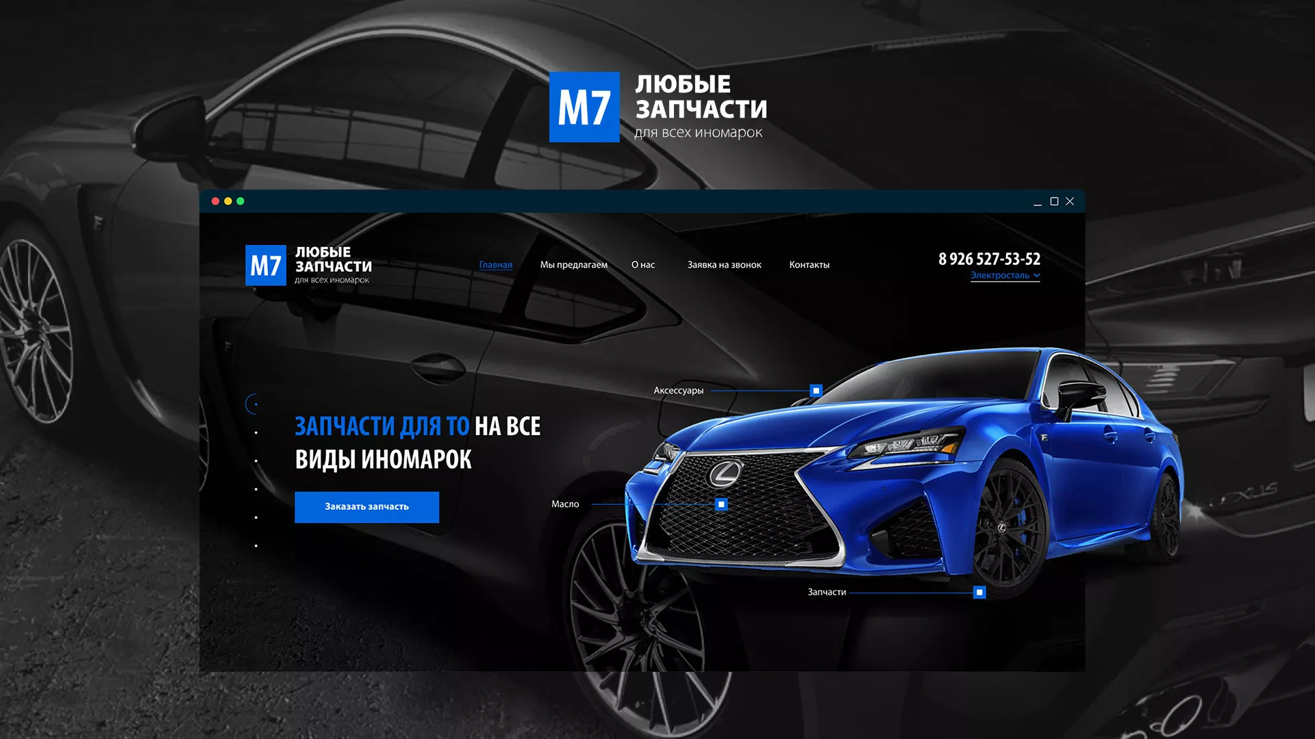 Разработка сайта магазина автозапчастей «М7» в Коле