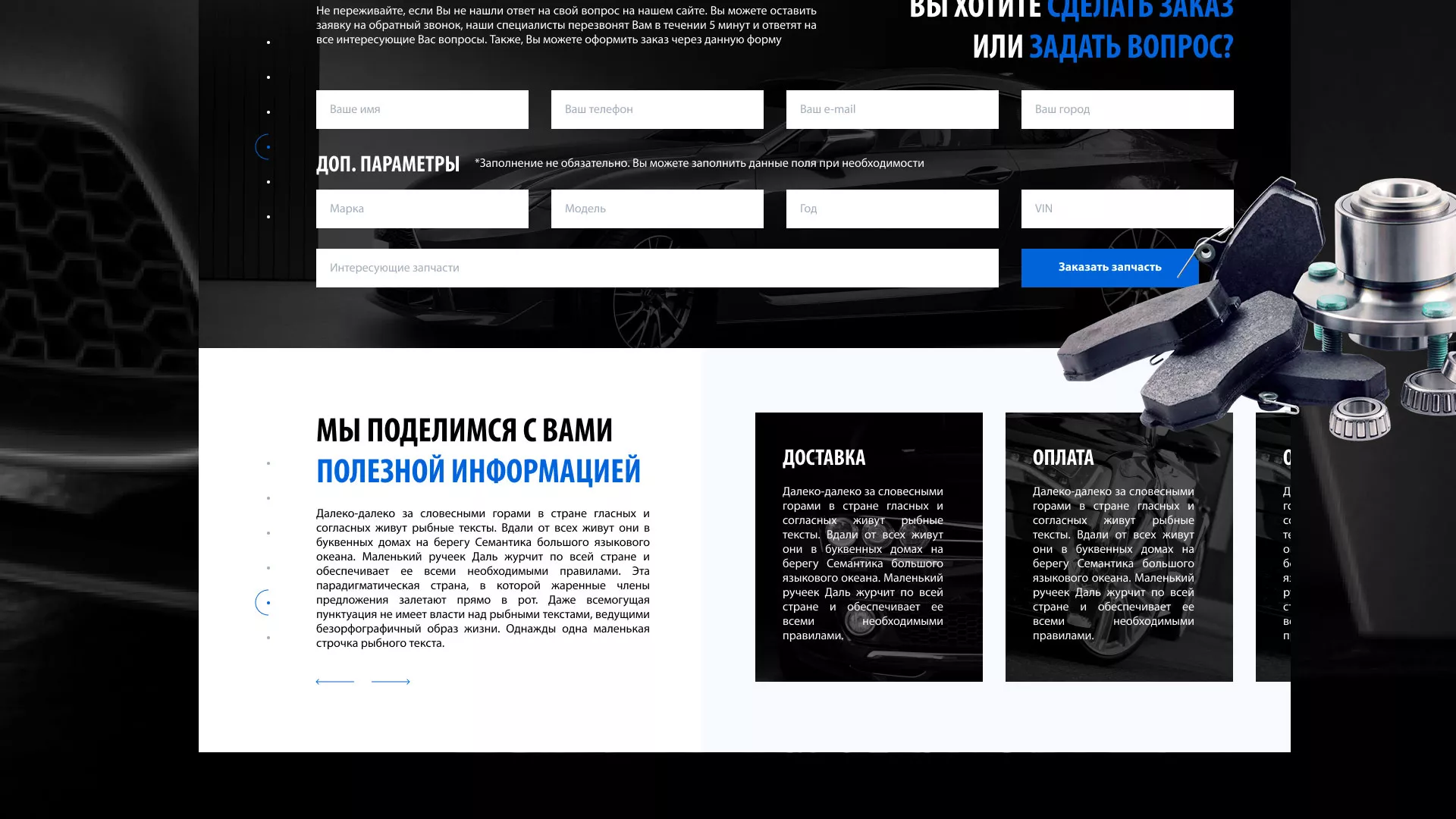 Разработка сайта магазина автозапчастей «М7» в Коле