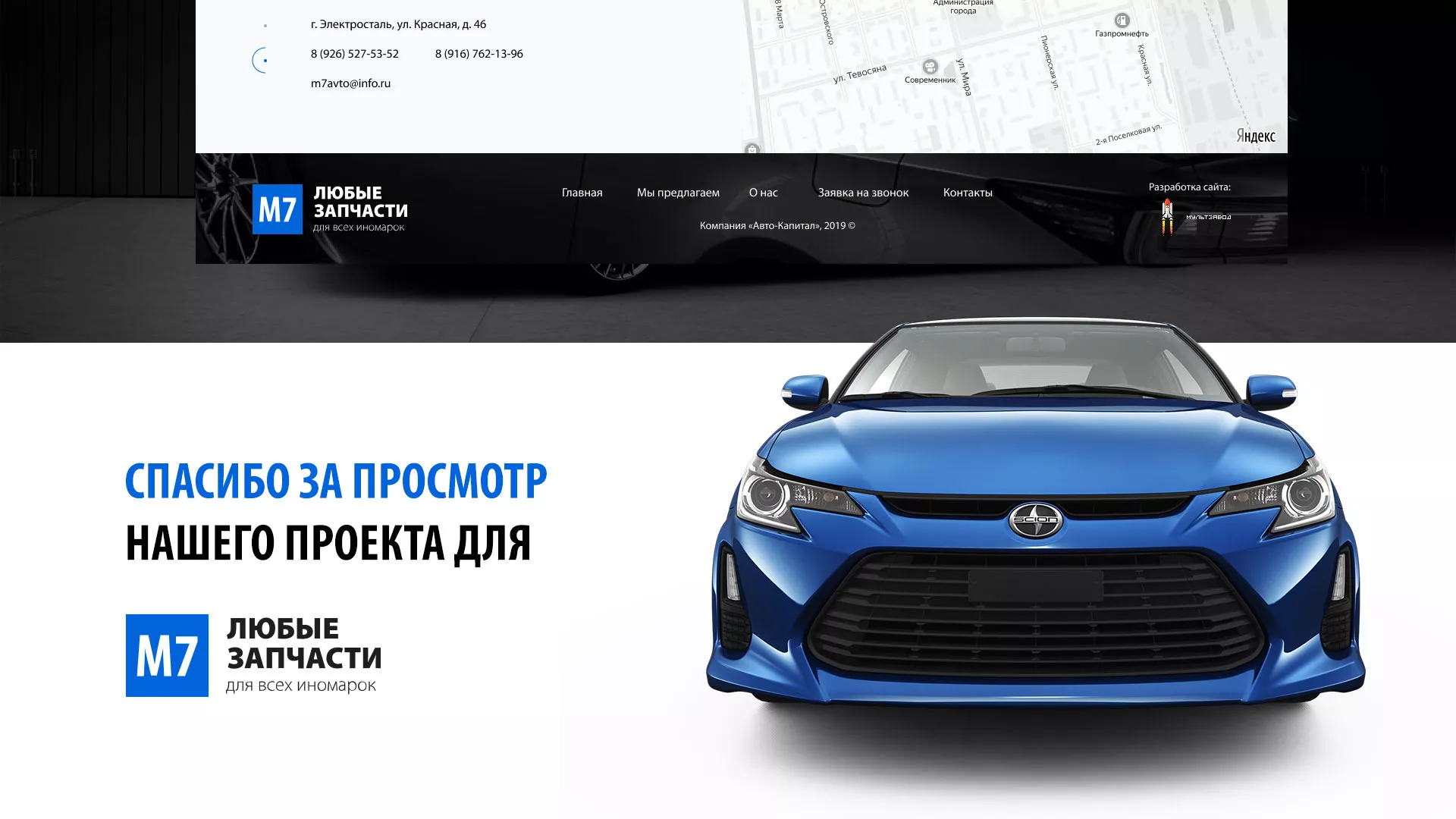 Разработка сайта магазина автозапчастей «М7» в Коле