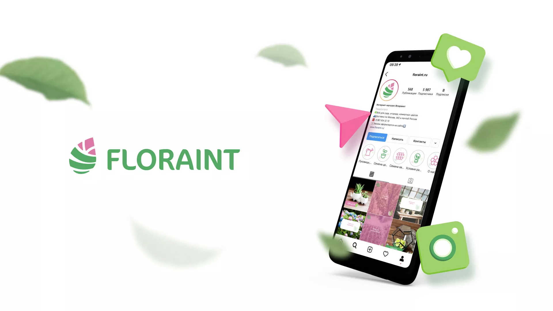 Разработка оформления профиля Instagram для магазина «Floraint» в Коле