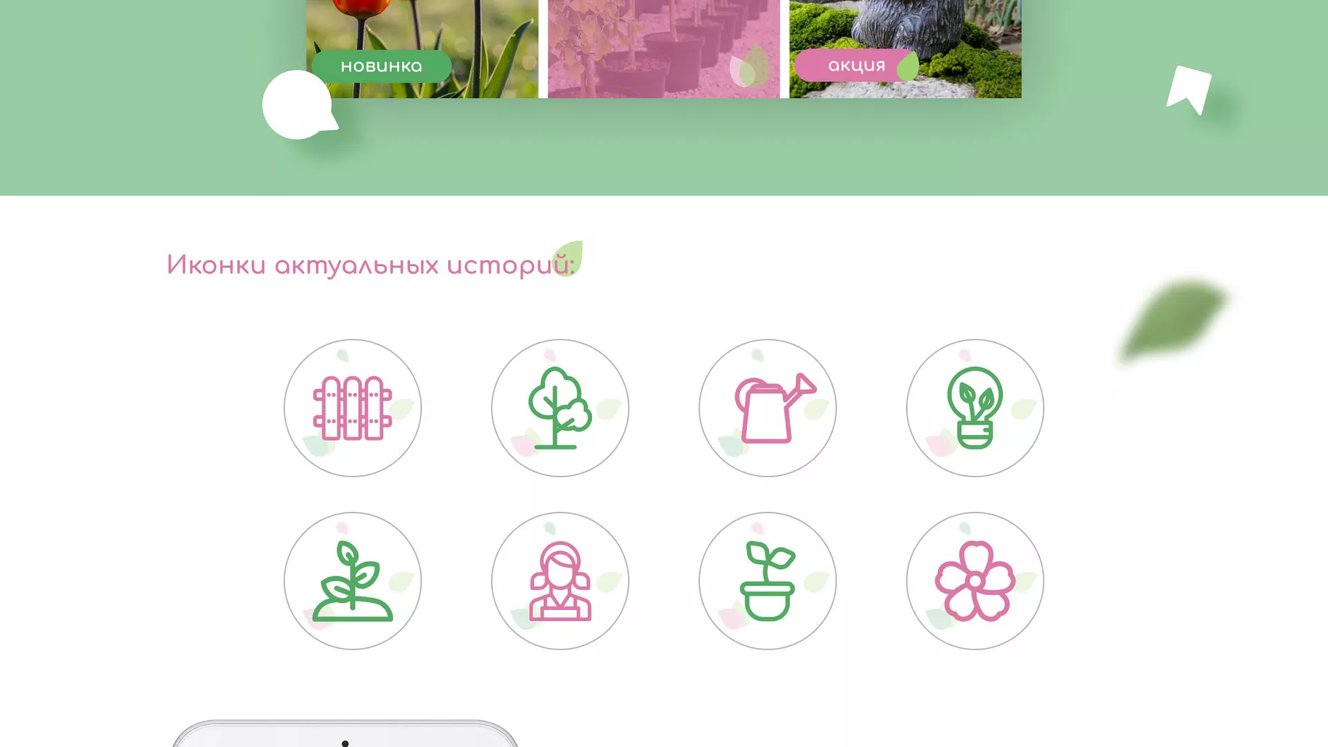 Разработка оформления профиля Instagram для магазина «Floraint» в Коле