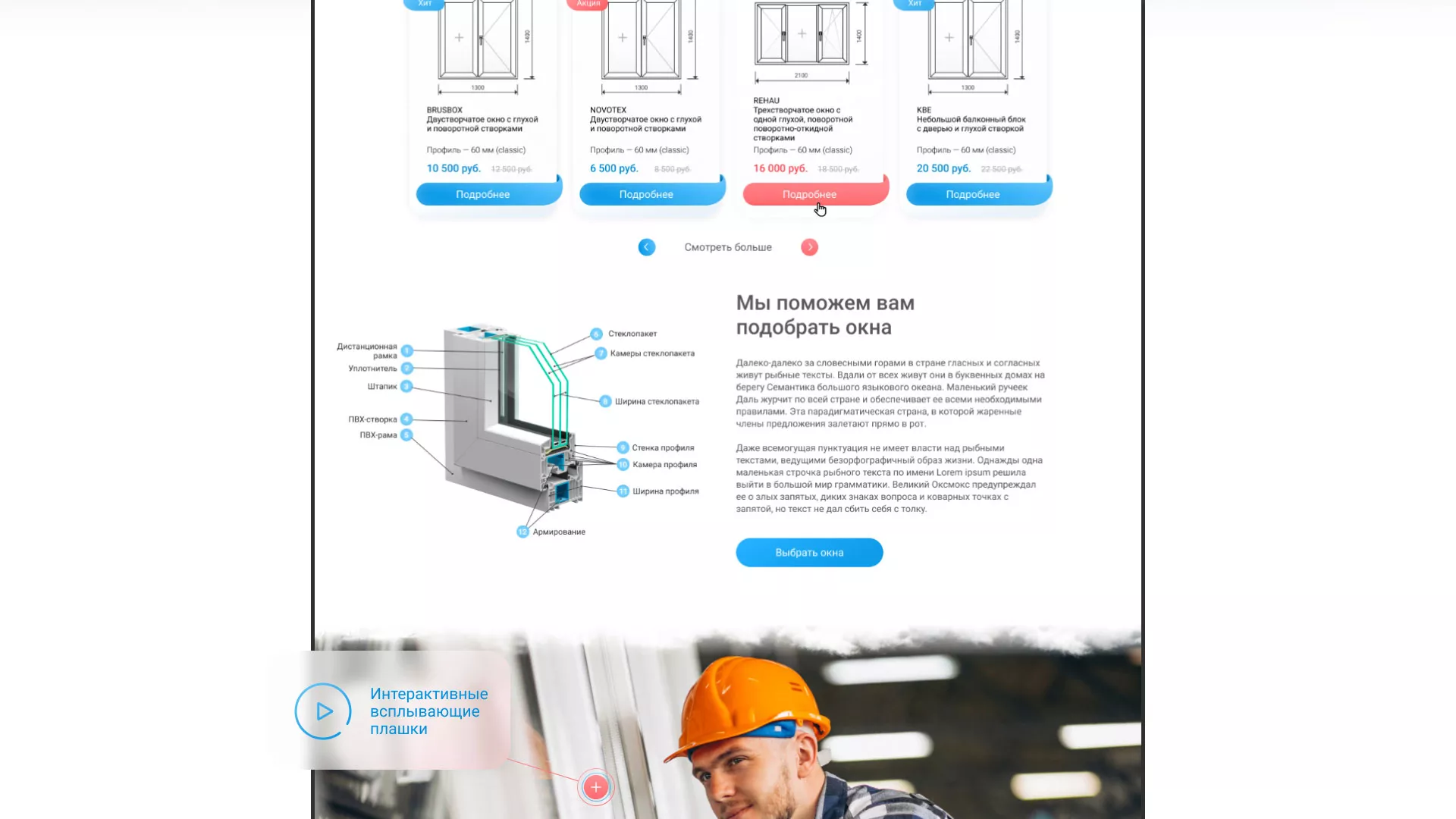Создание сайта компании «Окна ВИДО» в Коле