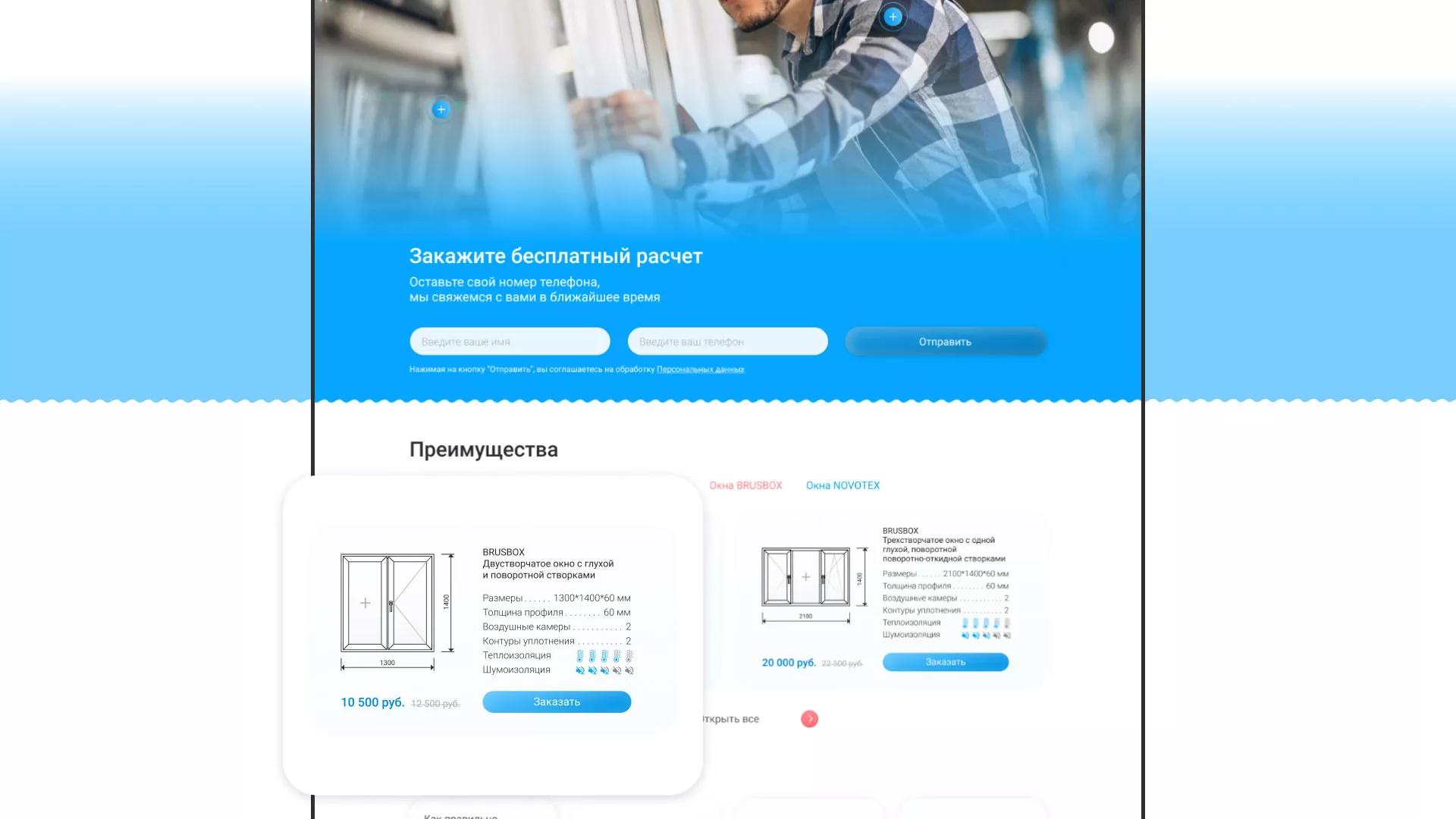Создание сайта компании «Окна ВИДО» в Коле