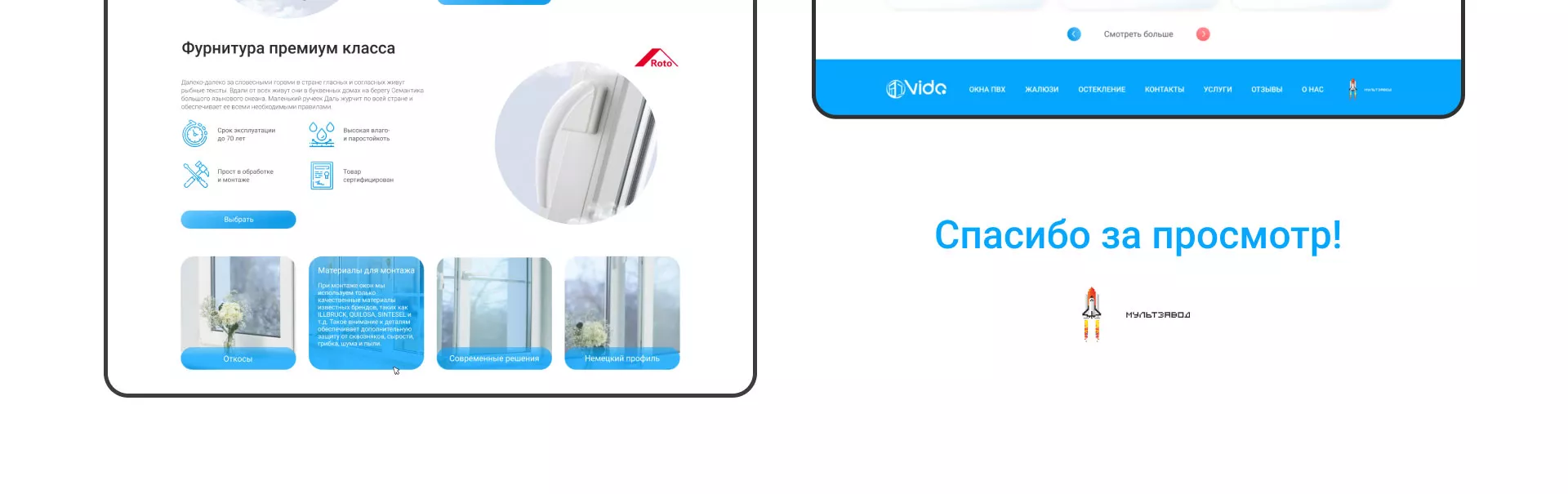 Создание сайта компании «Окна ВИДО» в Коле