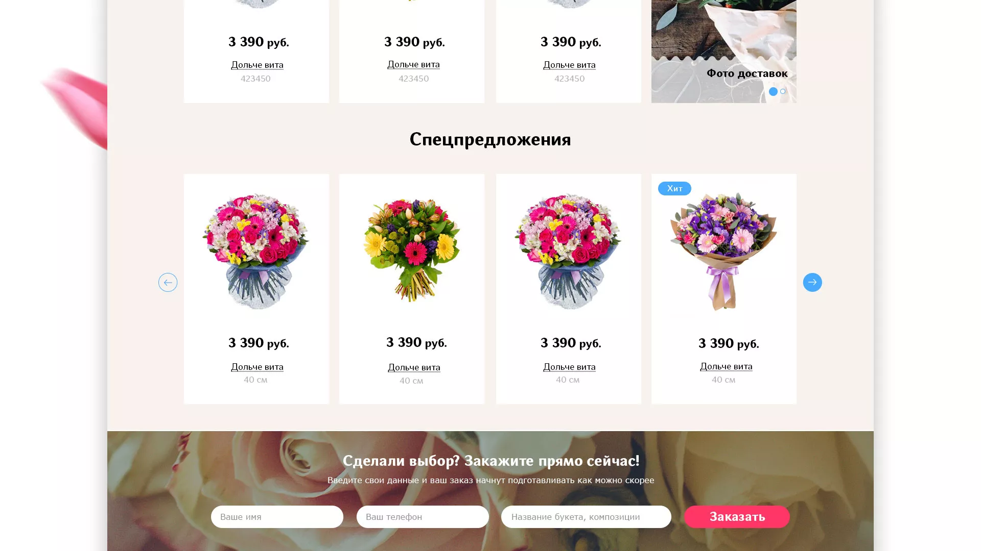 Создание интернет-магазина «Букет-онлайн» по цветам в Коле