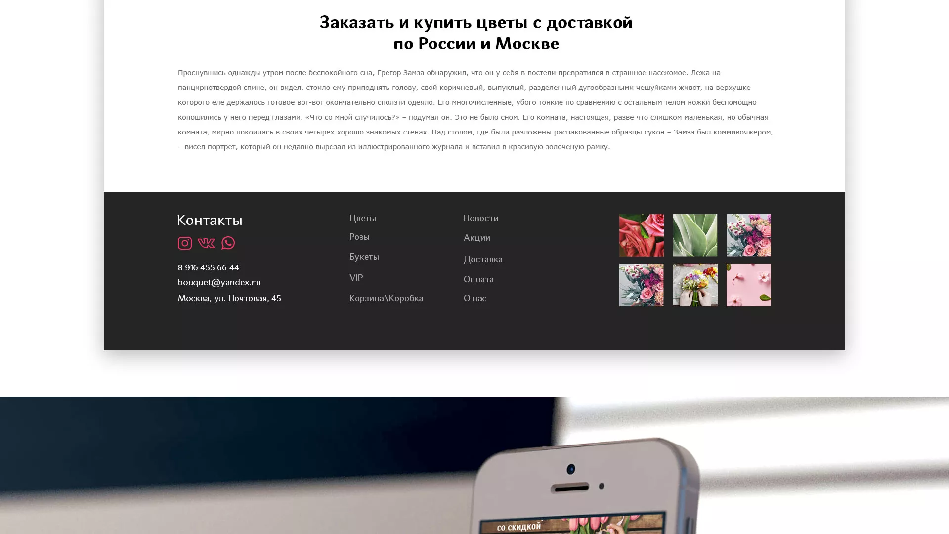 Создание интернет-магазина «Букет-онлайн» по цветам в Коле