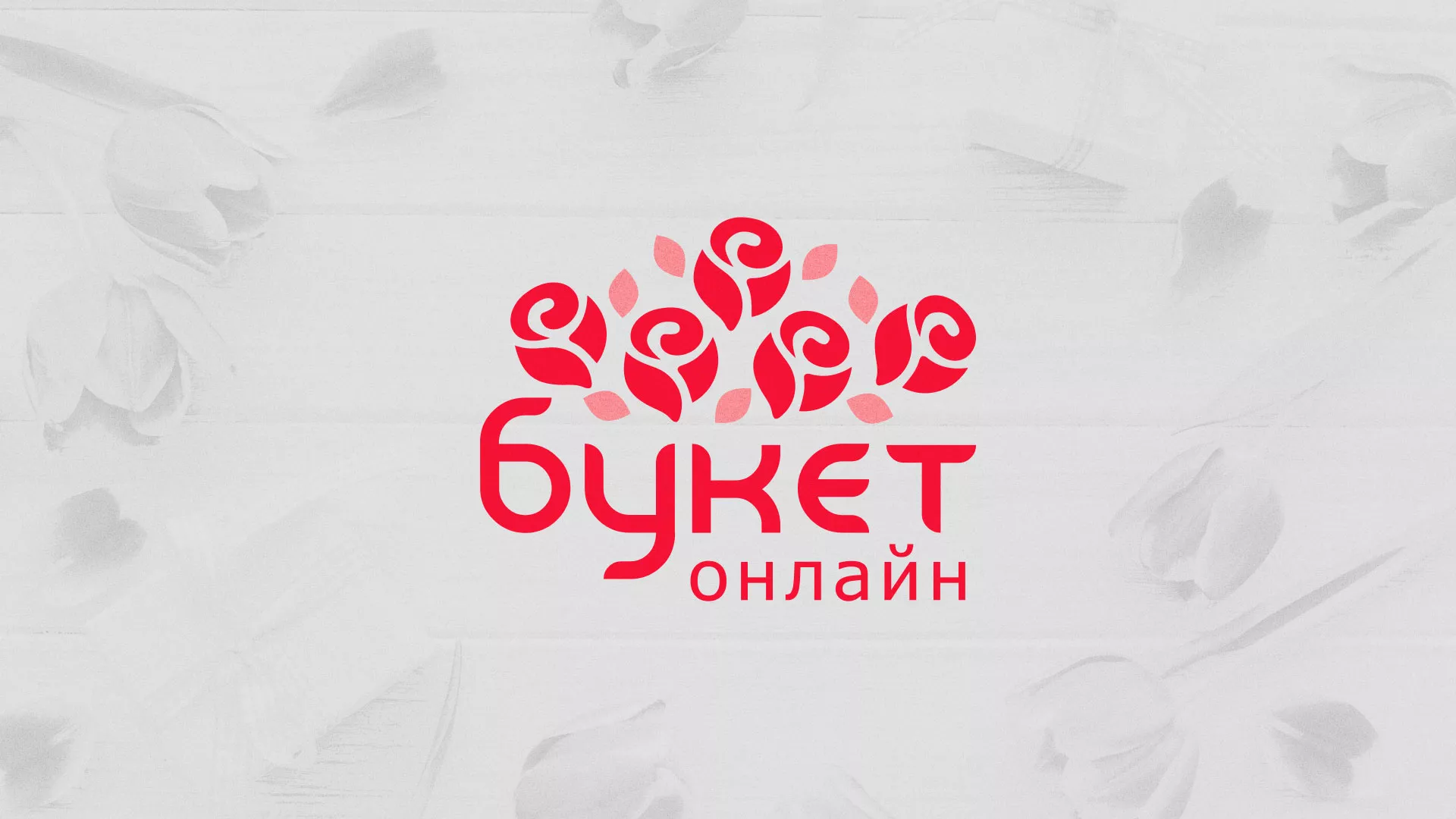 Создание интернет-магазина «Букет-онлайн» по цветам в Коле