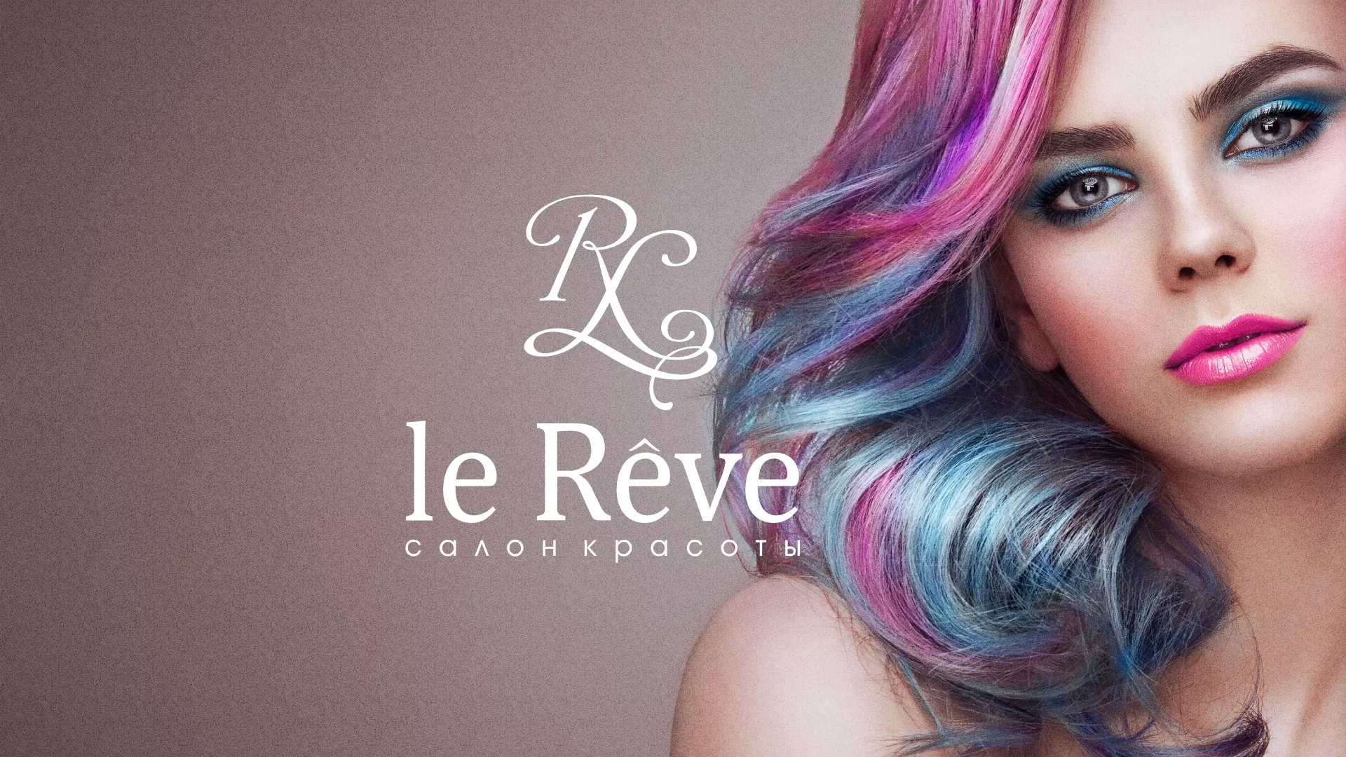 Создание сайта для салона красоты «Le Reve» в Коле