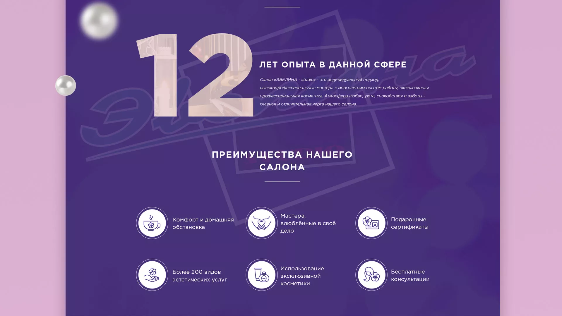 Разработка сайта для салона красоты «Эвелина» в Коле