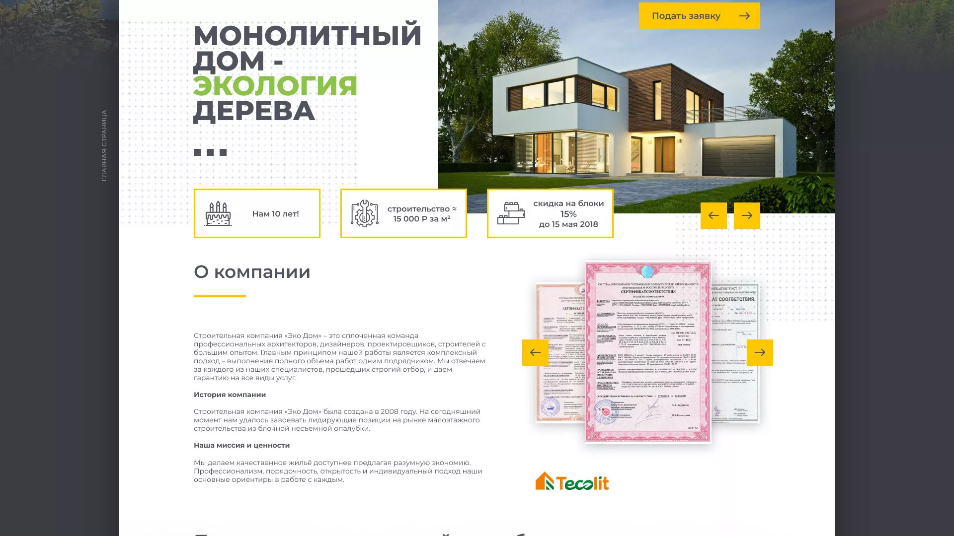 Создание сайта для строительной компании «ЭКОДОМ» в Коле