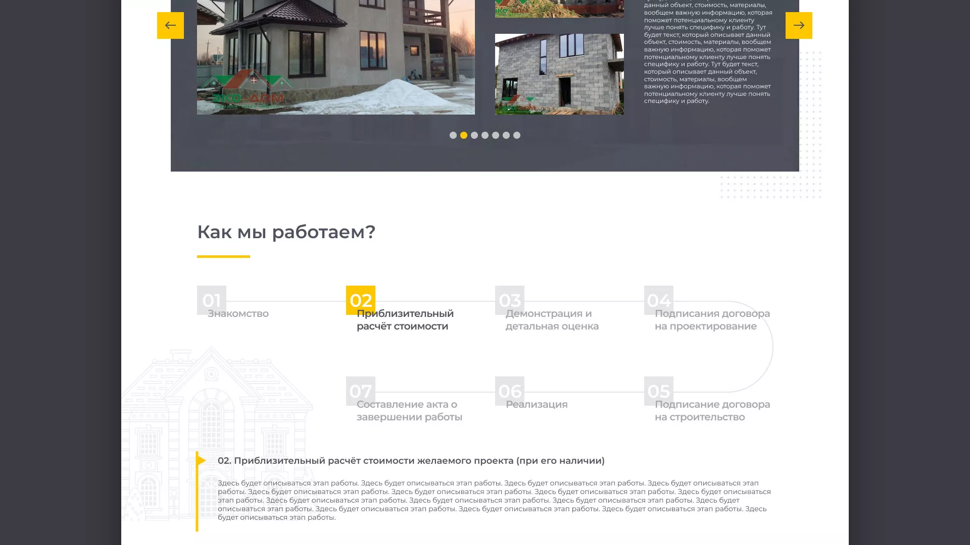 Создание сайта для строительной компании «ЭКОДОМ» в Коле