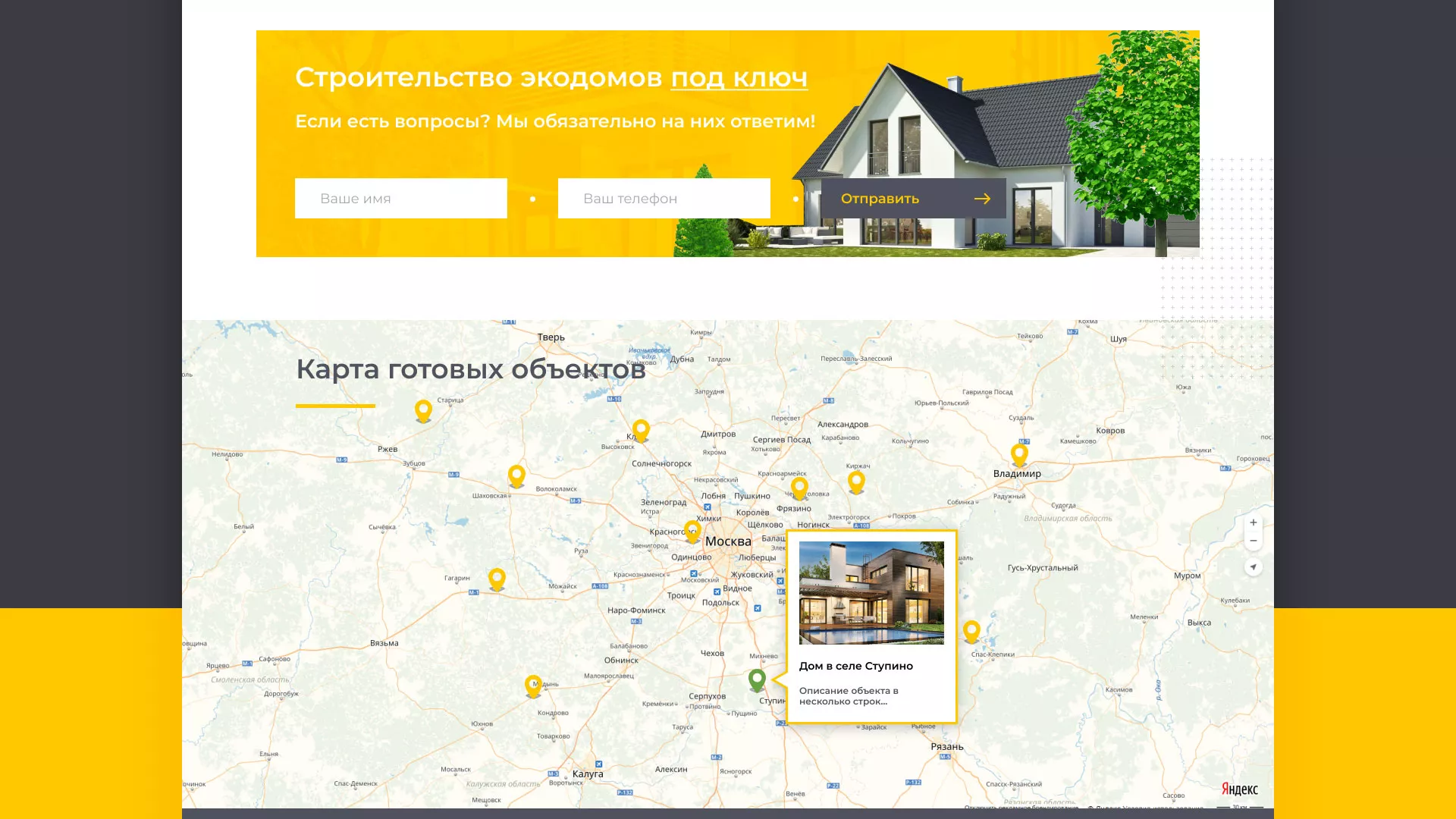 Создание сайта для строительной компании «ЭКОДОМ» в Коле